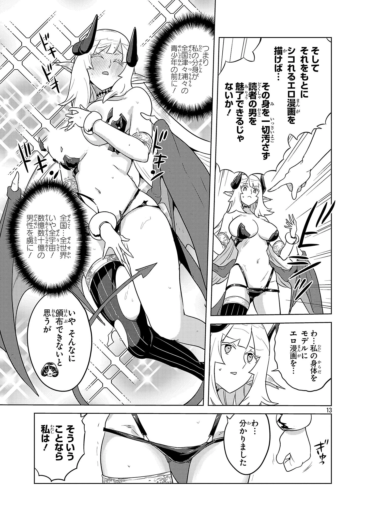 阿佐ヶ谷サキュバス同人物語 第5話 - 13