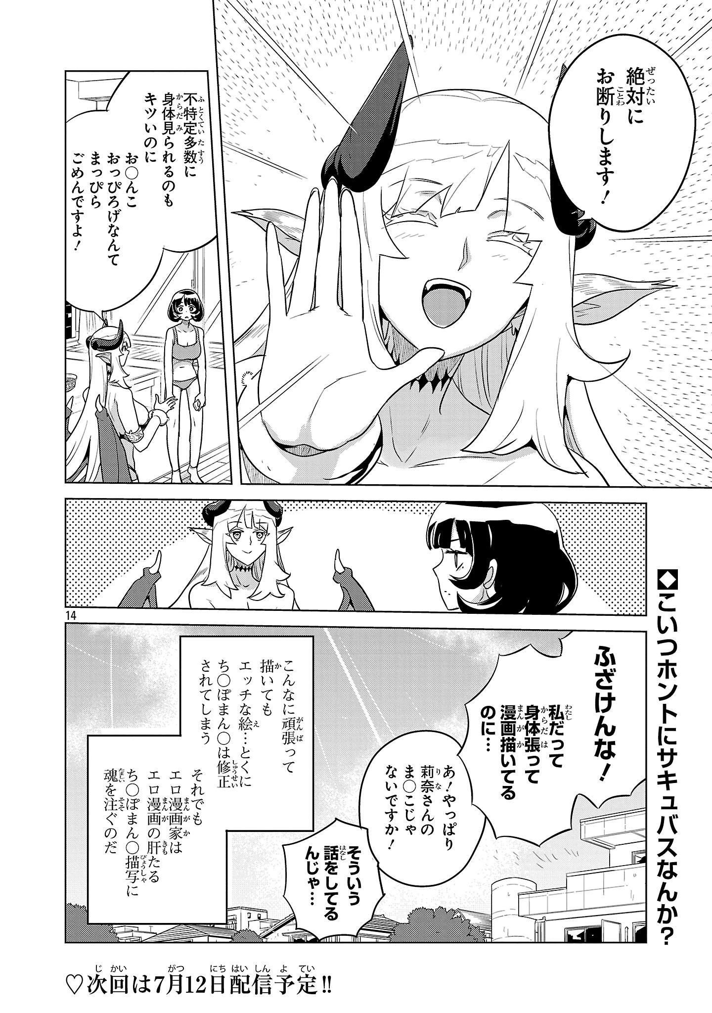 阿佐ヶ谷サキュバス同人物語 第5話 - 14