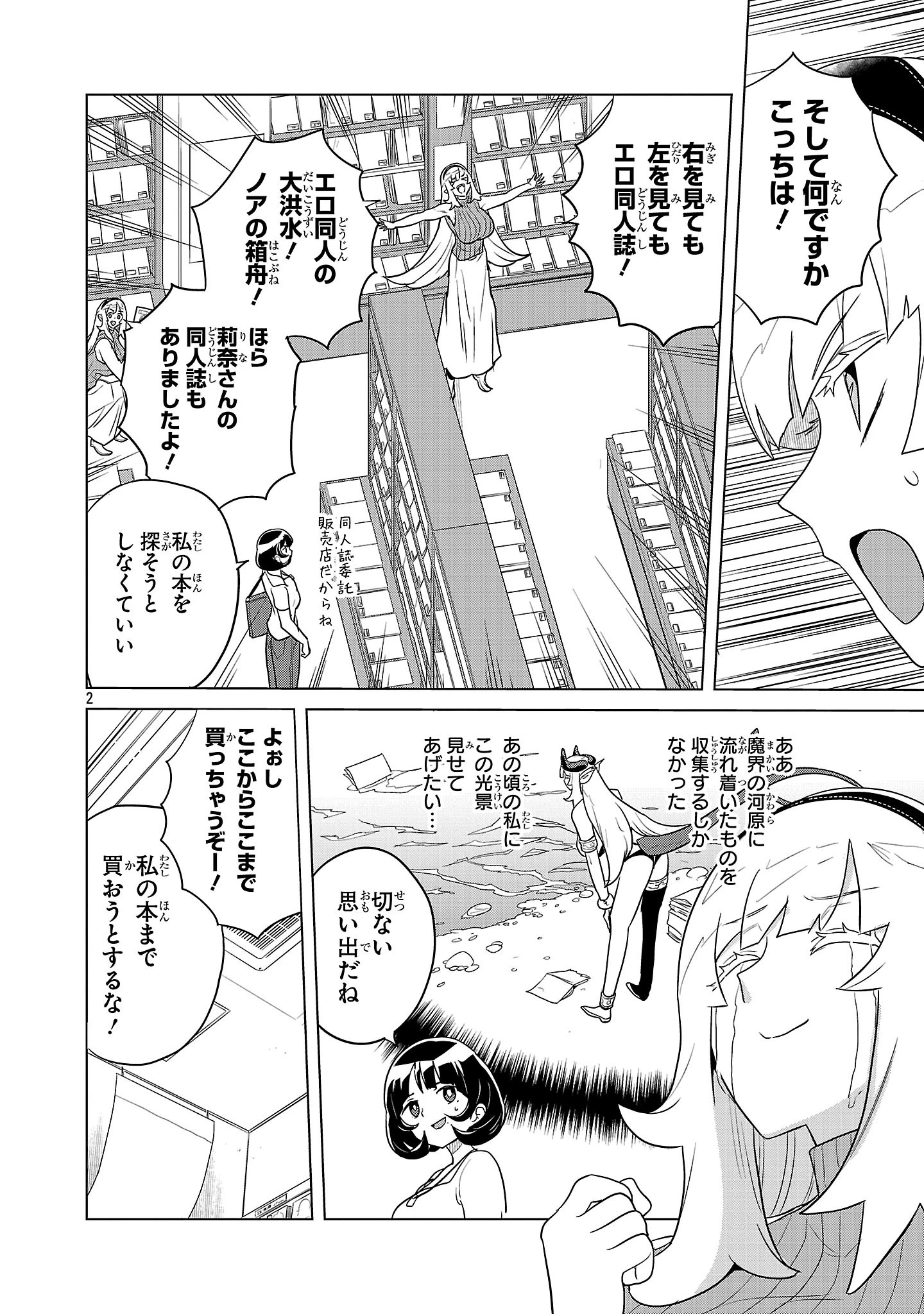 阿佐ヶ谷サキュバス同人物語 第4話 - 2