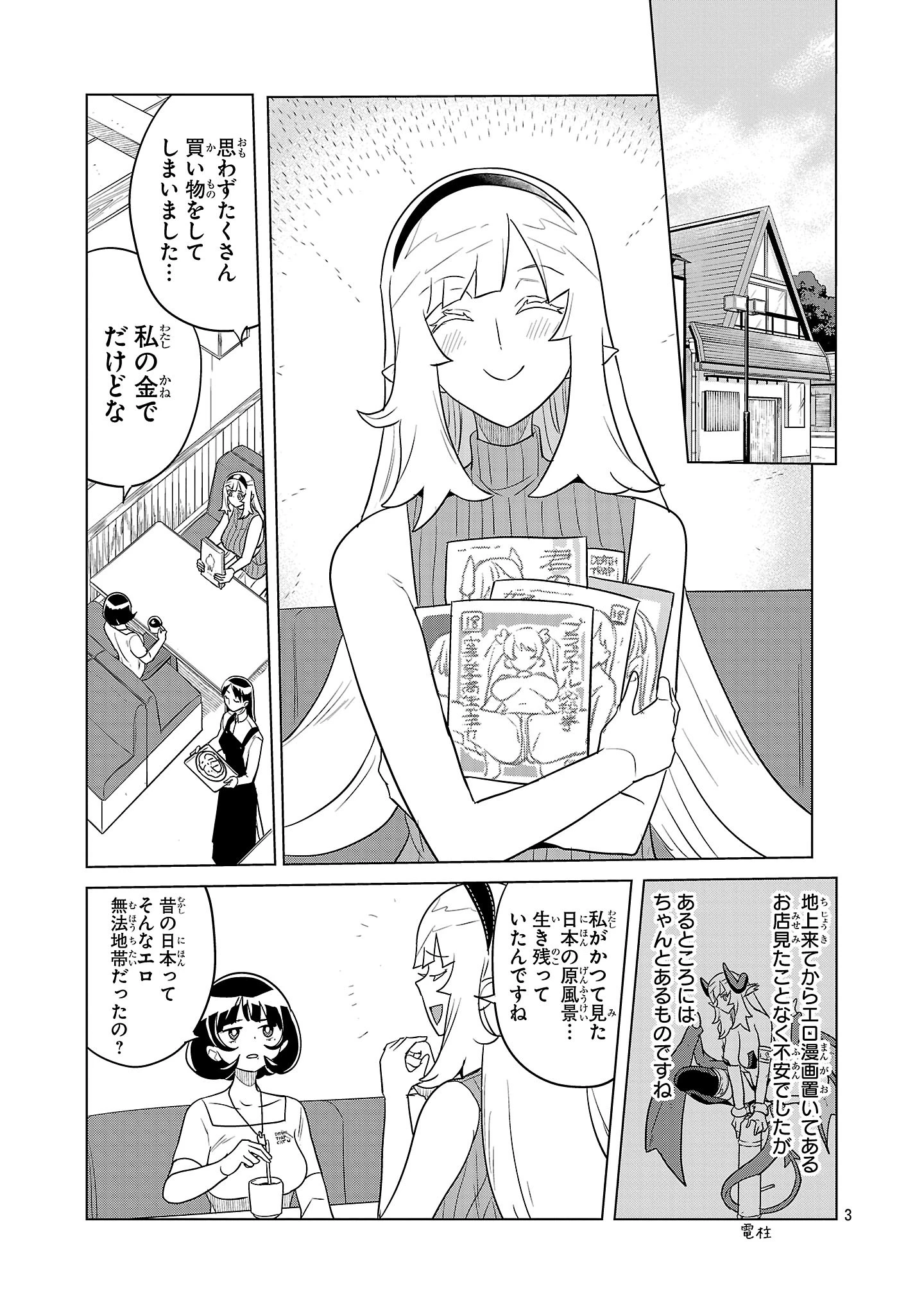 阿佐ヶ谷サキュバス同人物語 第4話 - 3