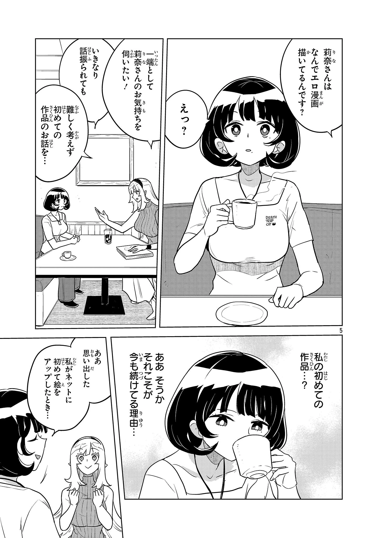 阿佐ヶ谷サキュバス同人物語 第4話 - 5