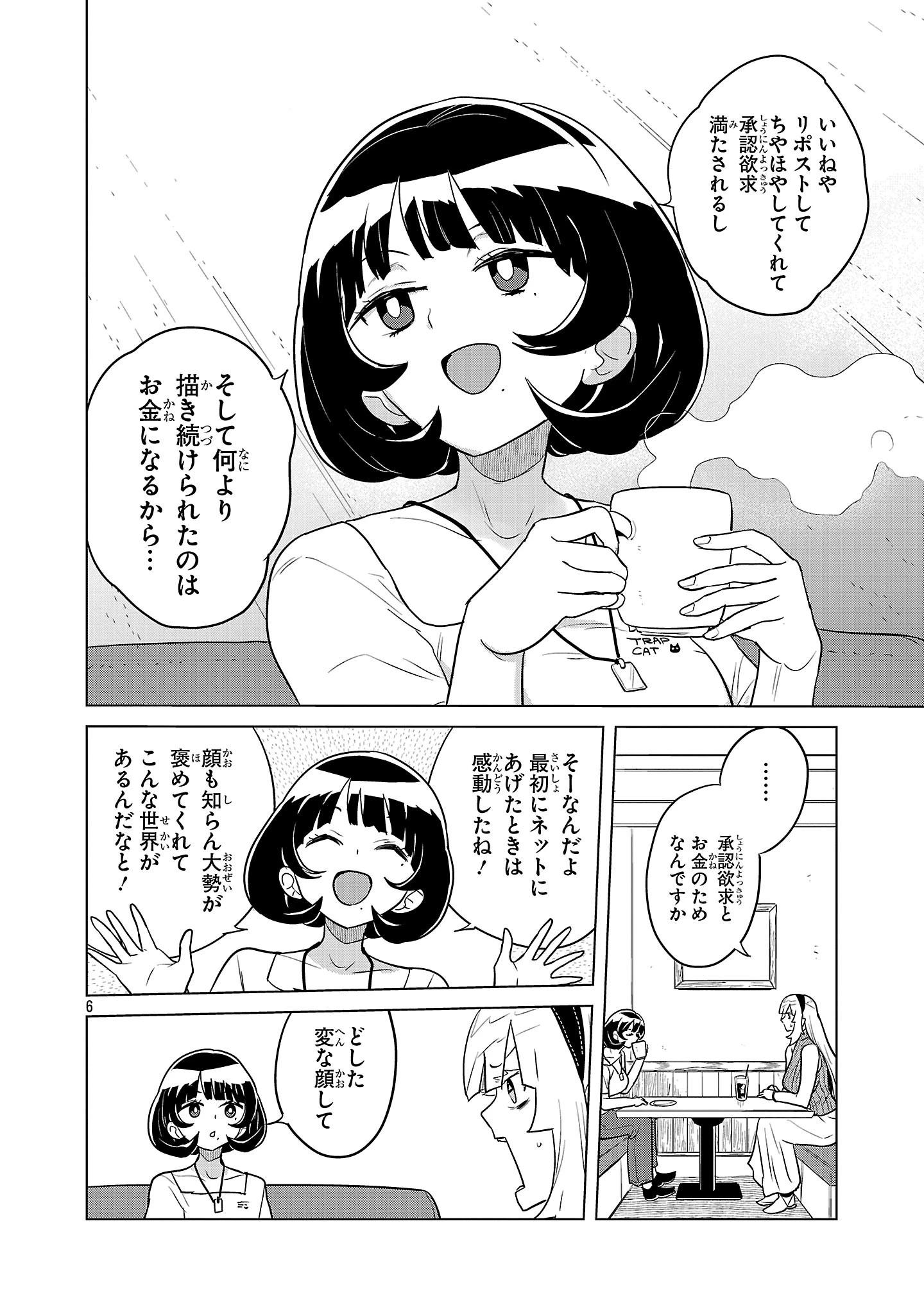阿佐ヶ谷サキュバス同人物語 第4話 - 6
