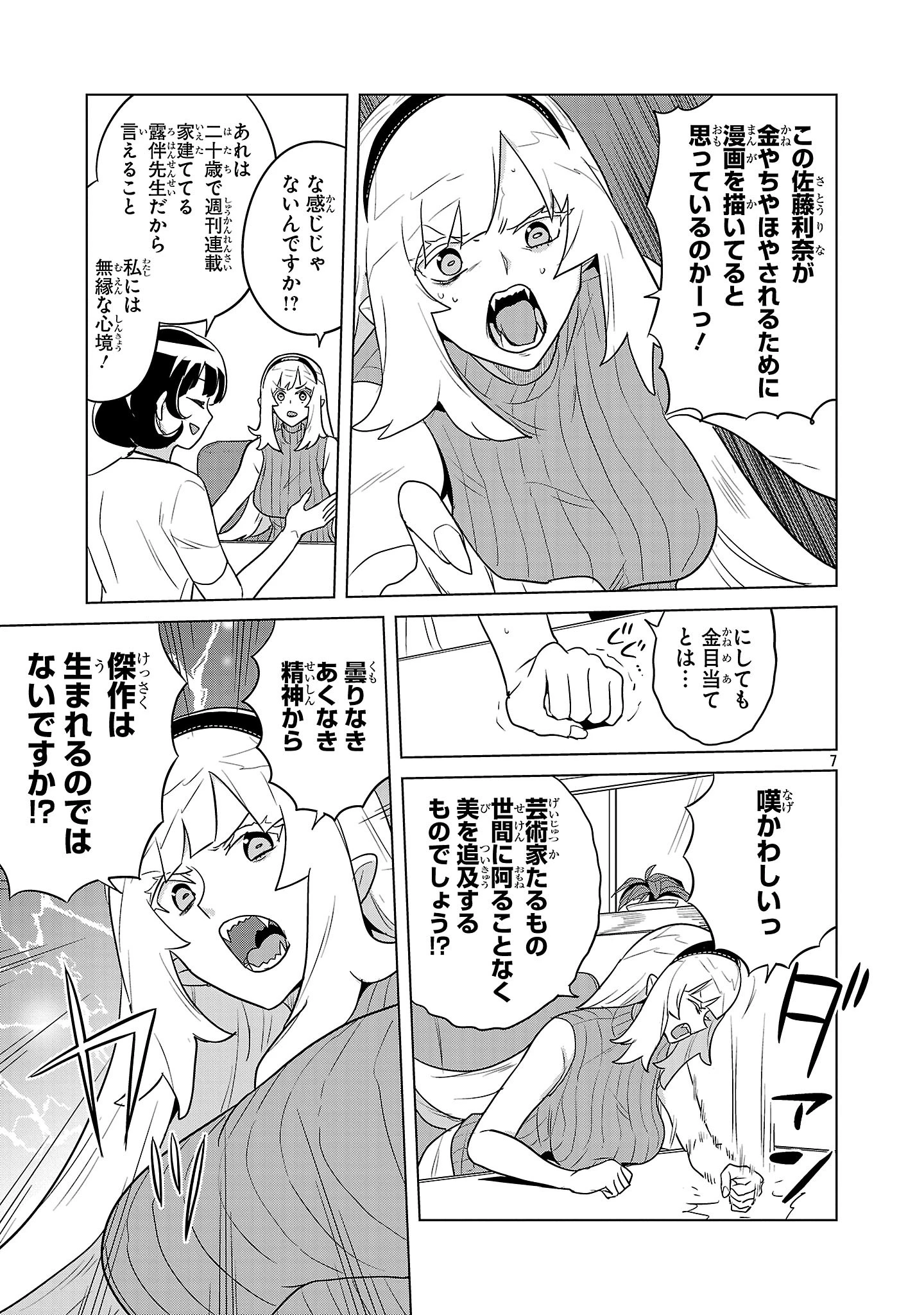 阿佐ヶ谷サキュバス同人物語 第4話 - 7