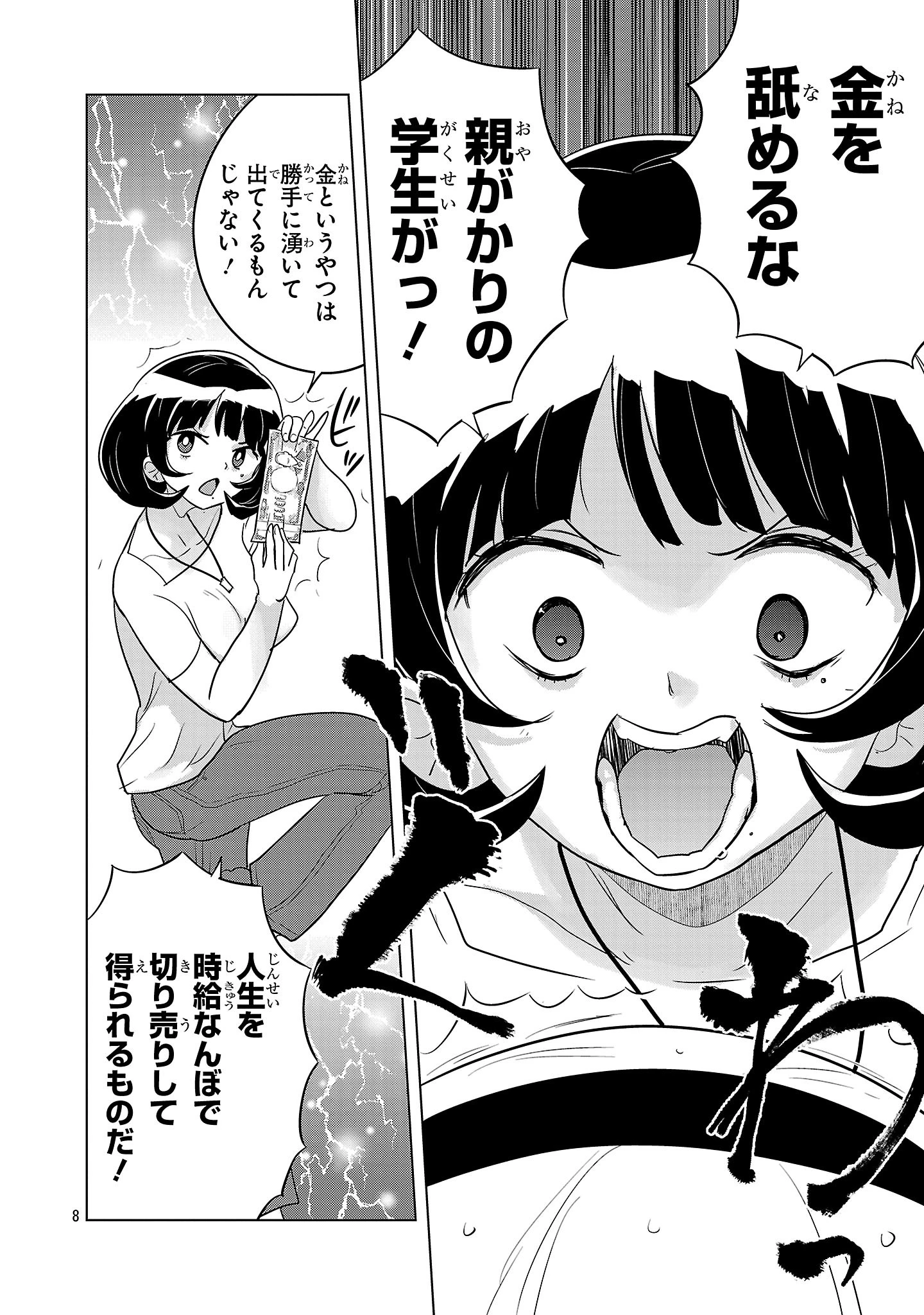 阿佐ヶ谷サキュバス同人物語 第4話 - 8