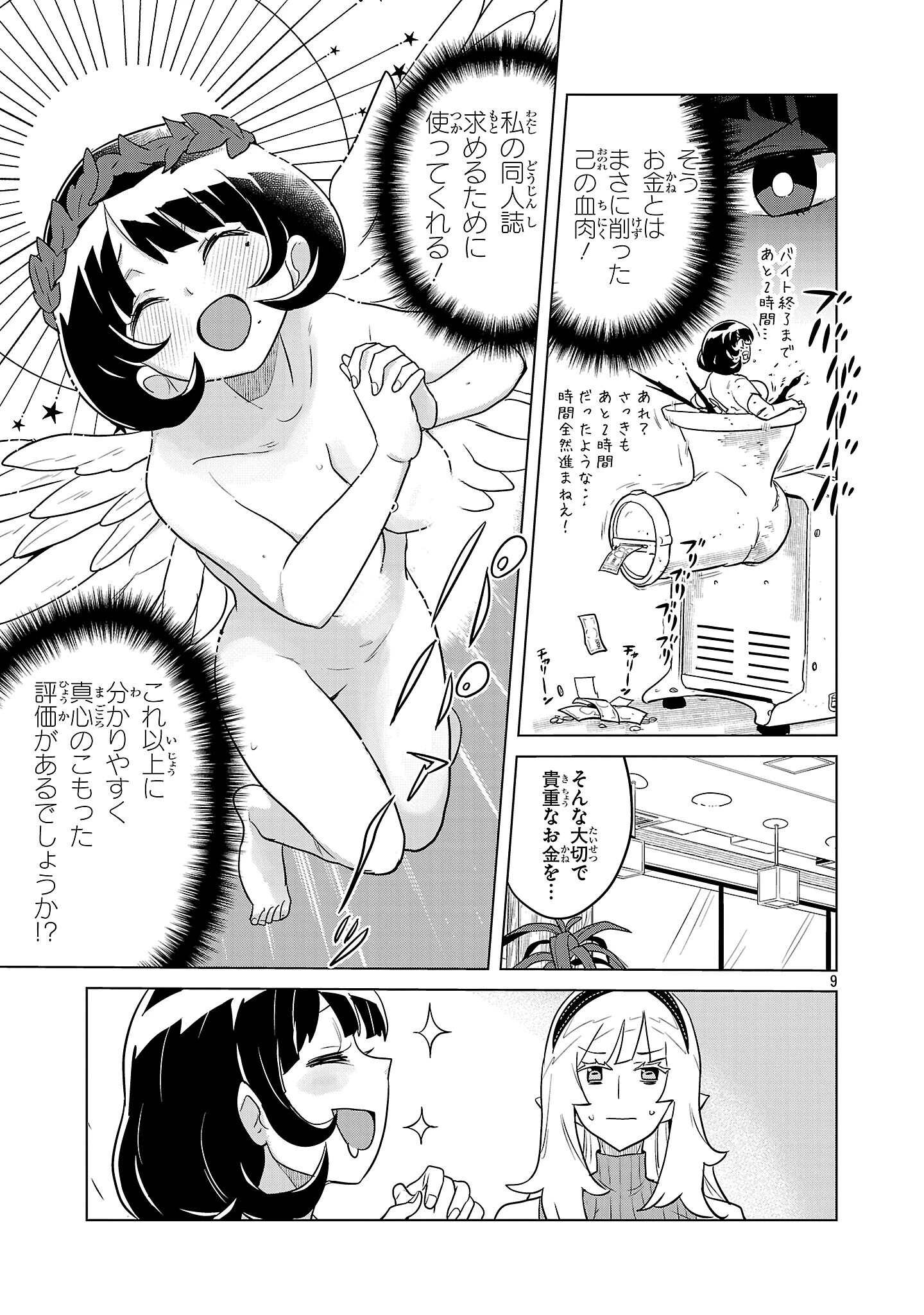 阿佐ヶ谷サキュバス同人物語 第4話 - 9