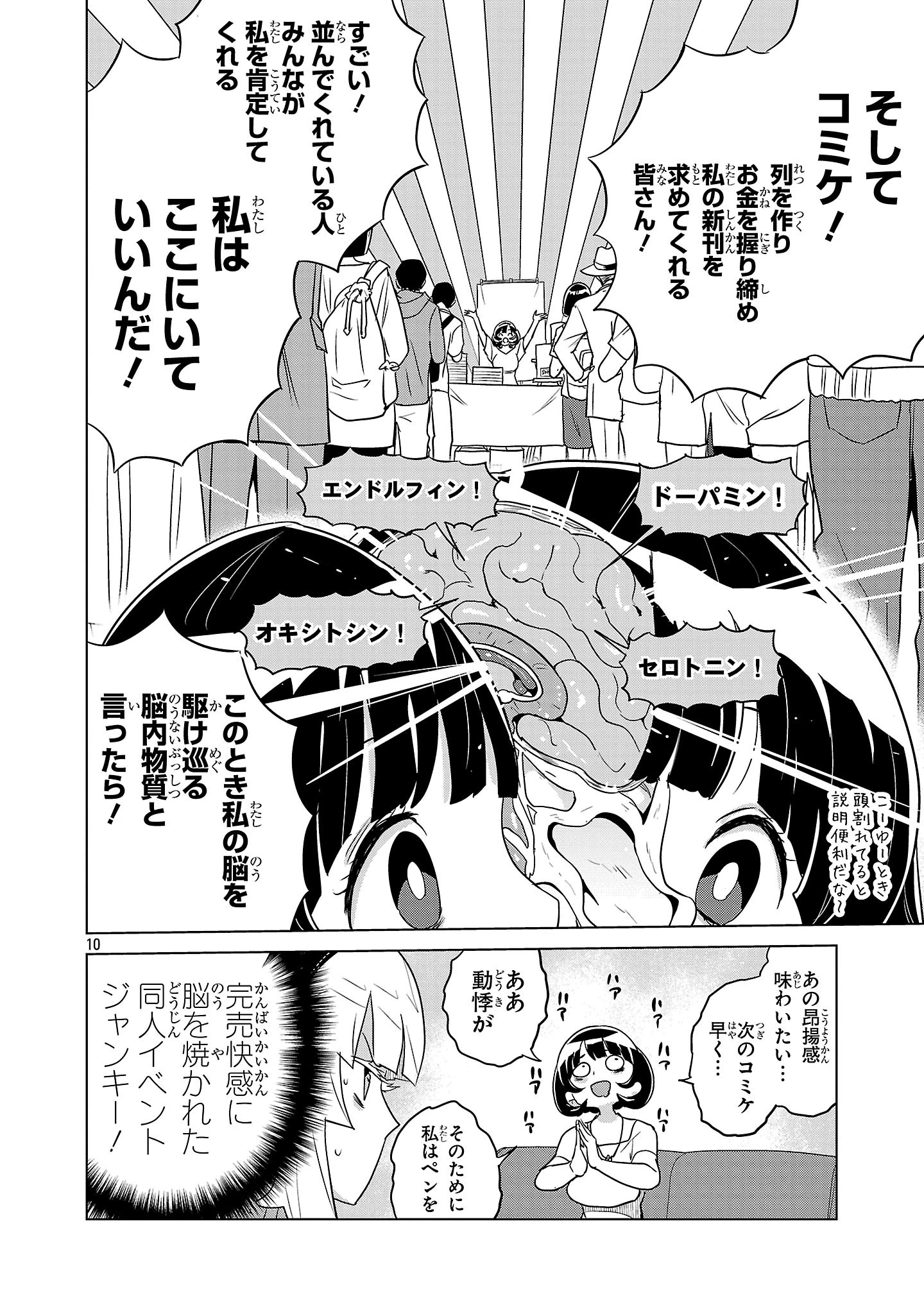 阿佐ヶ谷サキュバス同人物語 第4話 - 10