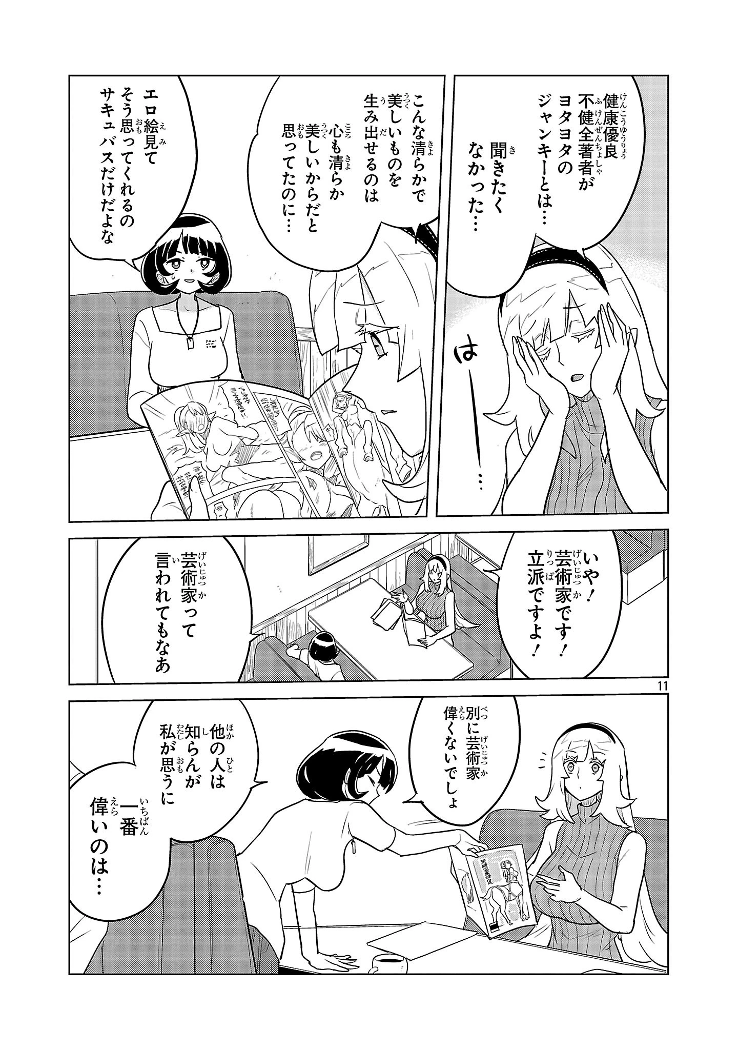 阿佐ヶ谷サキュバス同人物語 第4話 - 11