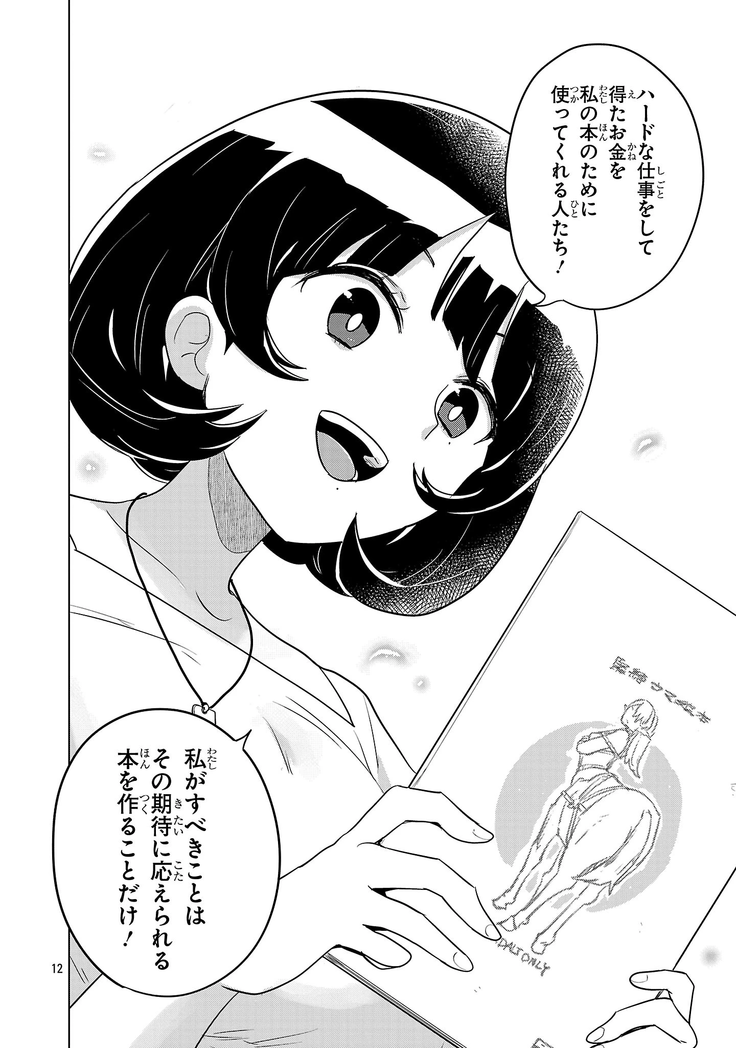 阿佐ヶ谷サキュバス同人物語 第4話 - 12