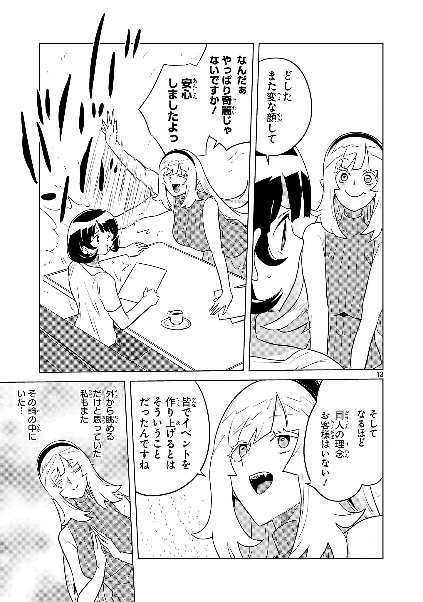 阿佐ヶ谷サキュバス同人物語 第4話 - 13