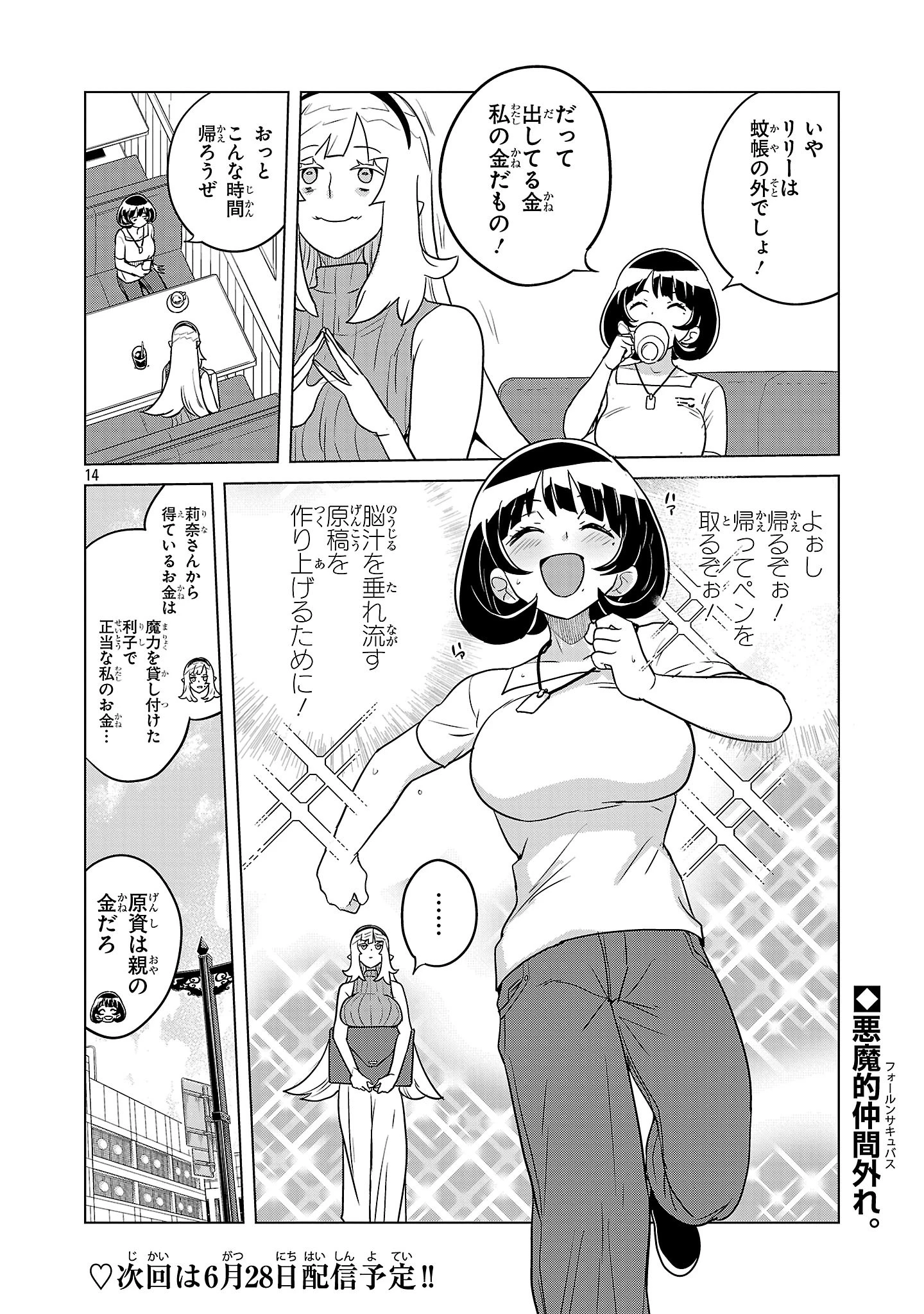 阿佐ヶ谷サキュバス同人物語 第4話 - 14