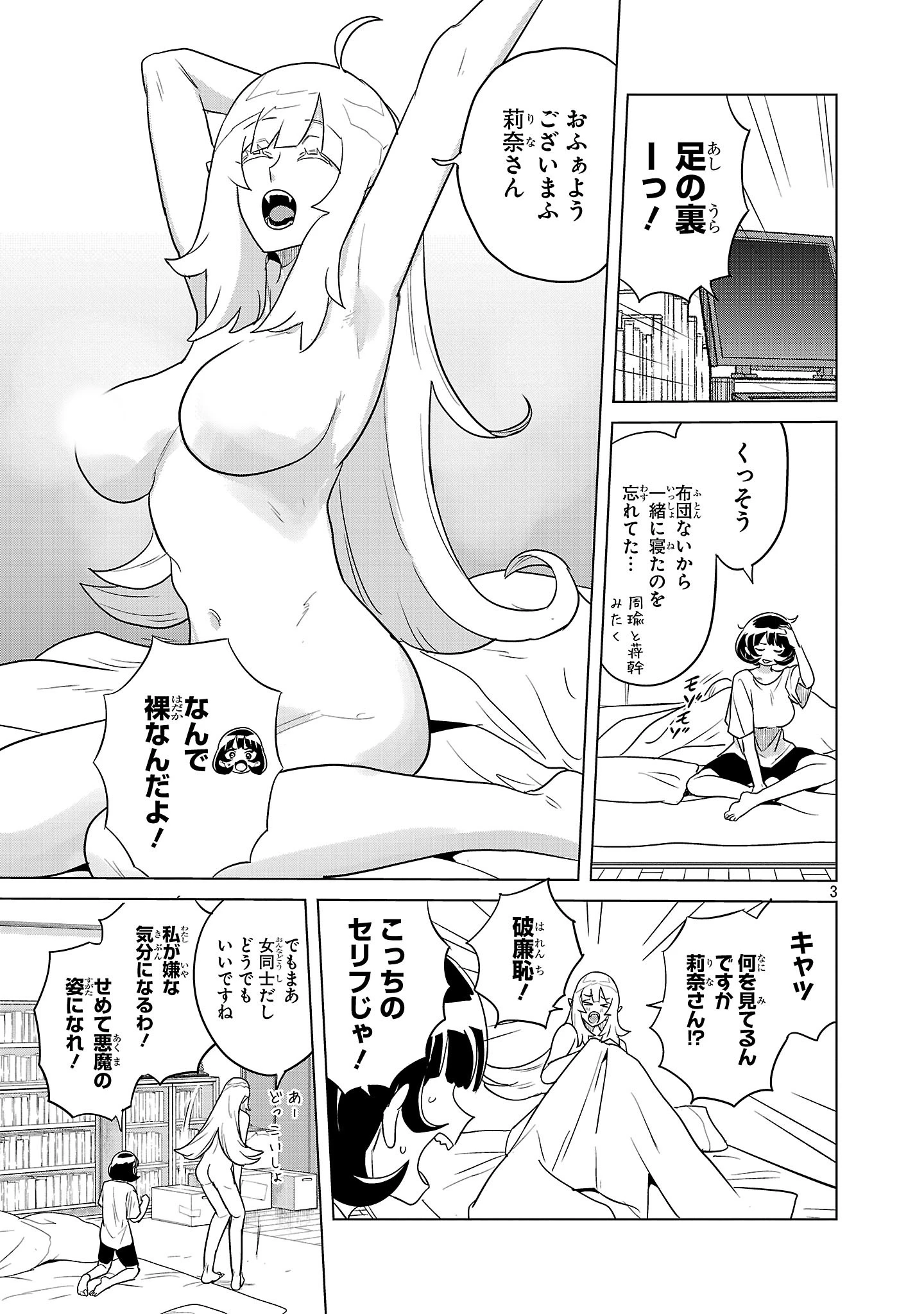 阿佐ヶ谷サキュバス同人物語 第3話 - 3