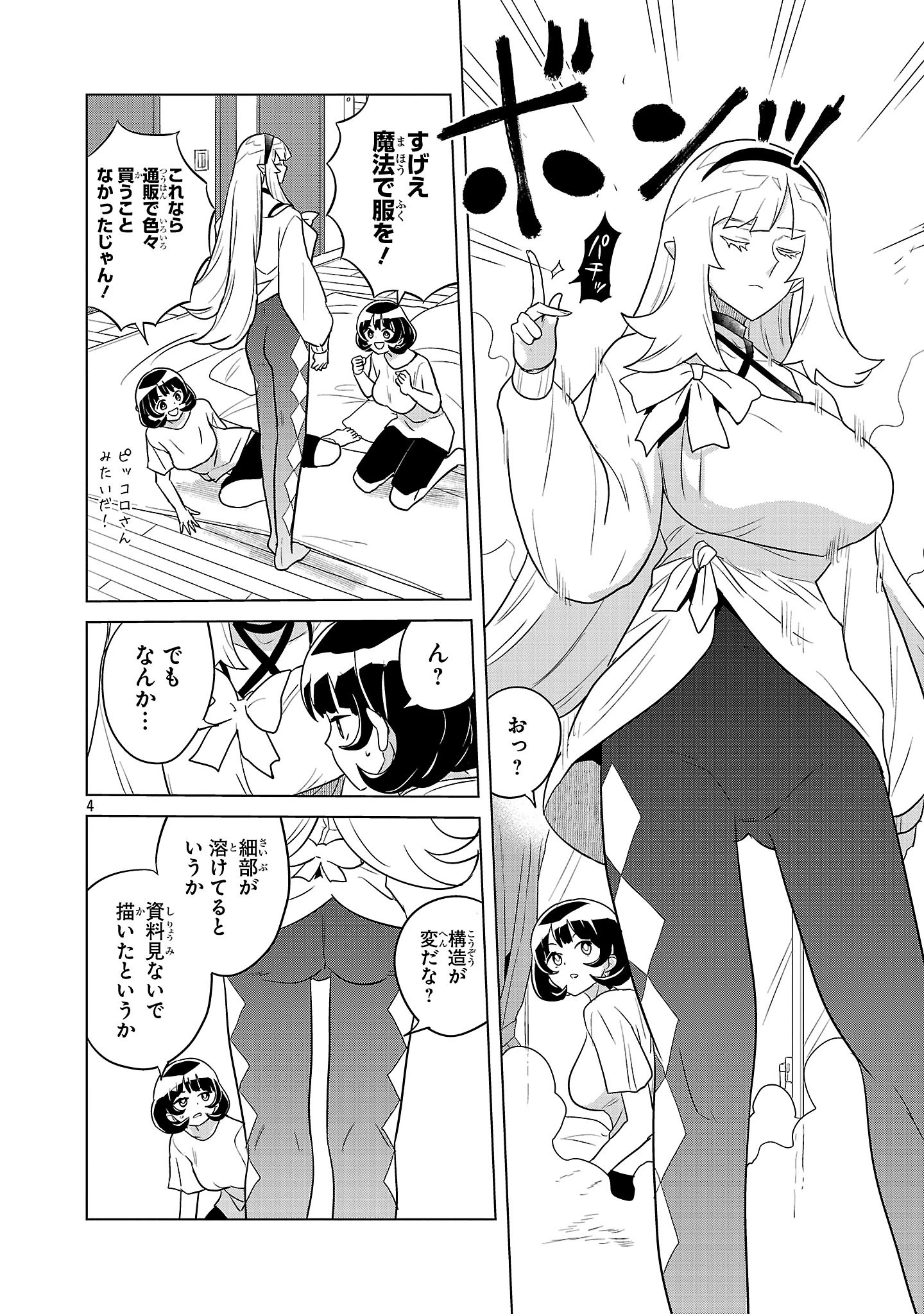 阿佐ヶ谷サキュバス同人物語 第3話 - 4