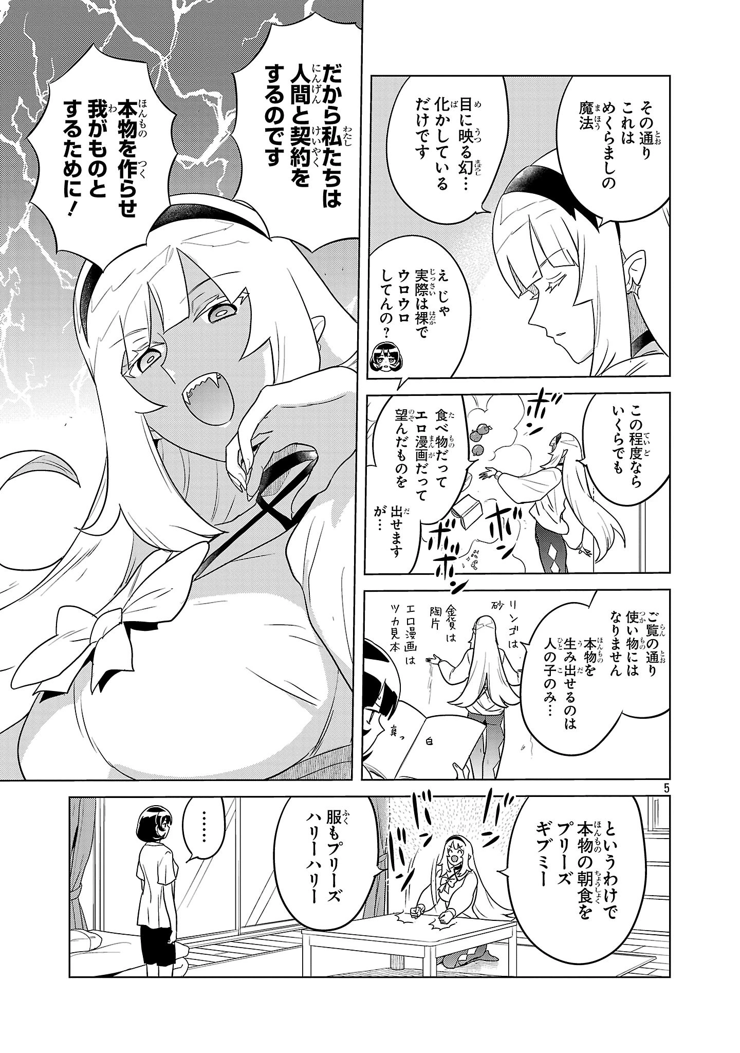 阿佐ヶ谷サキュバス同人物語 第3話 - 5