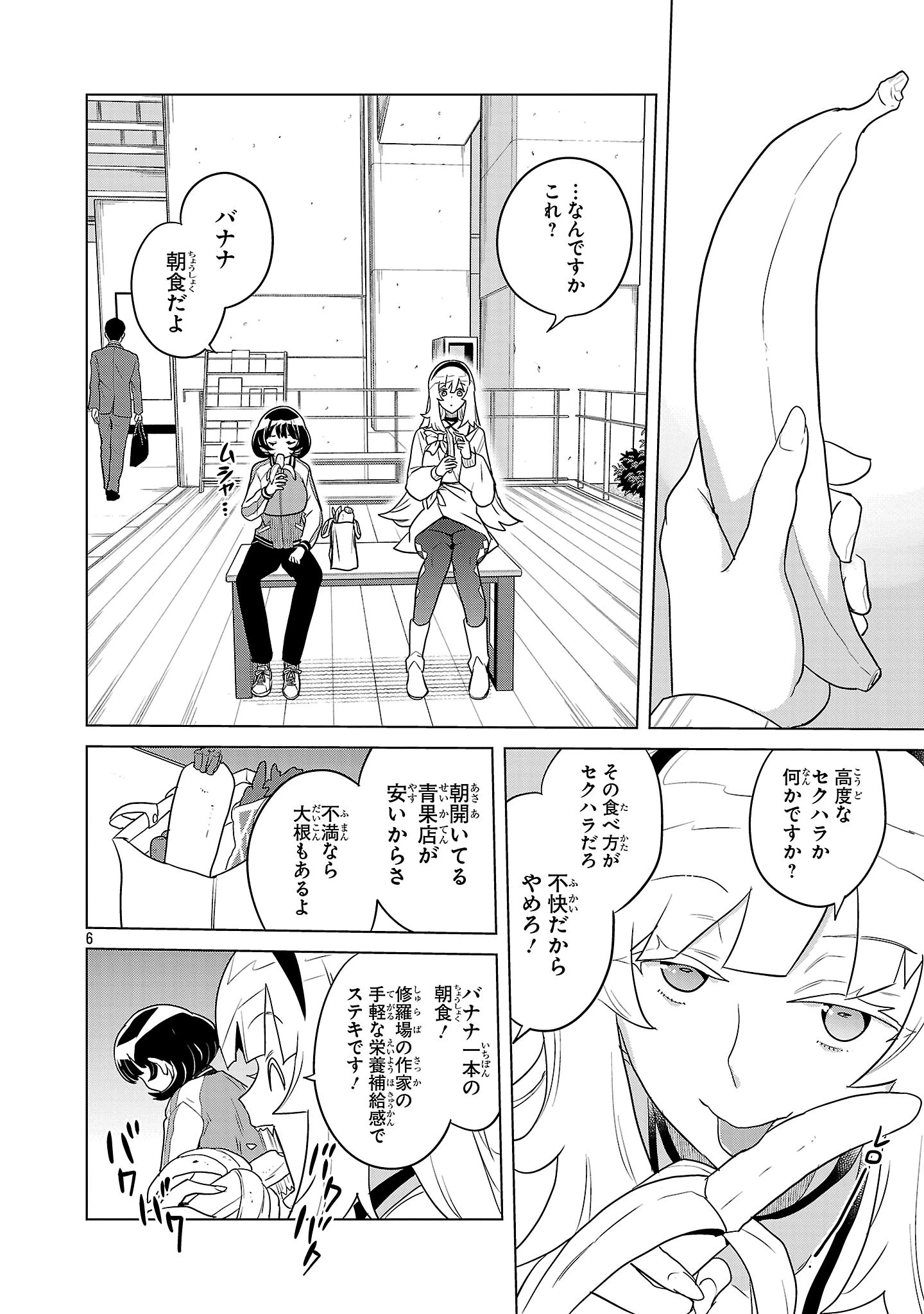 阿佐ヶ谷サキュバス同人物語 第3話 - 6