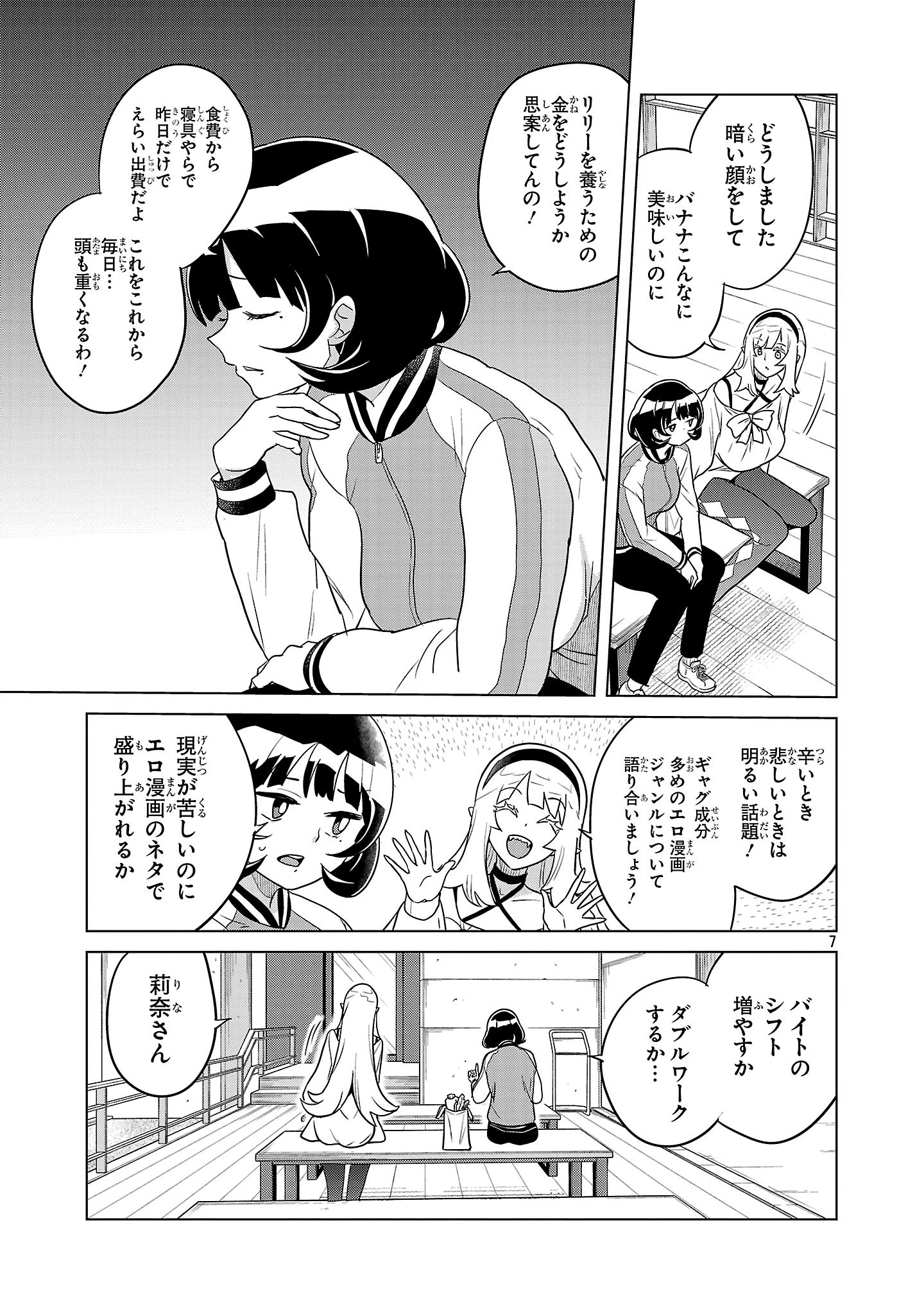阿佐ヶ谷サキュバス同人物語 第3話 - 7