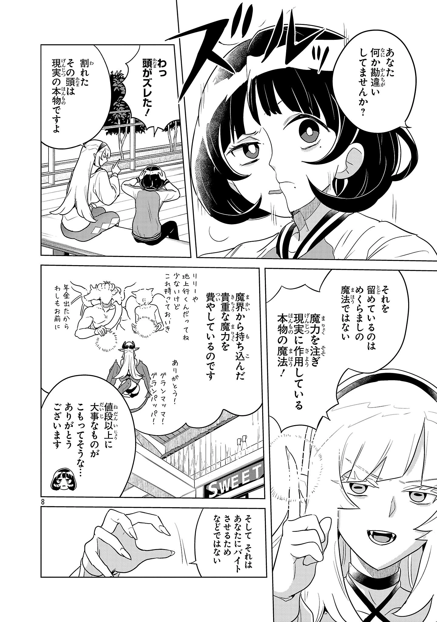 阿佐ヶ谷サキュバス同人物語 第3話 - 8
