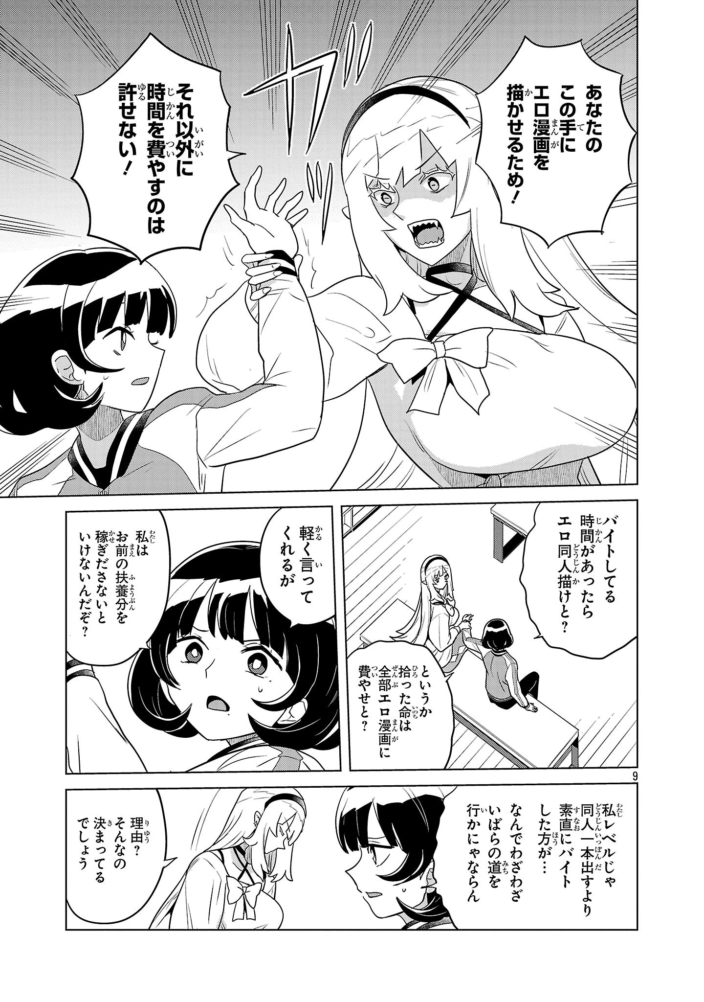 阿佐ヶ谷サキュバス同人物語 第3話 - 9