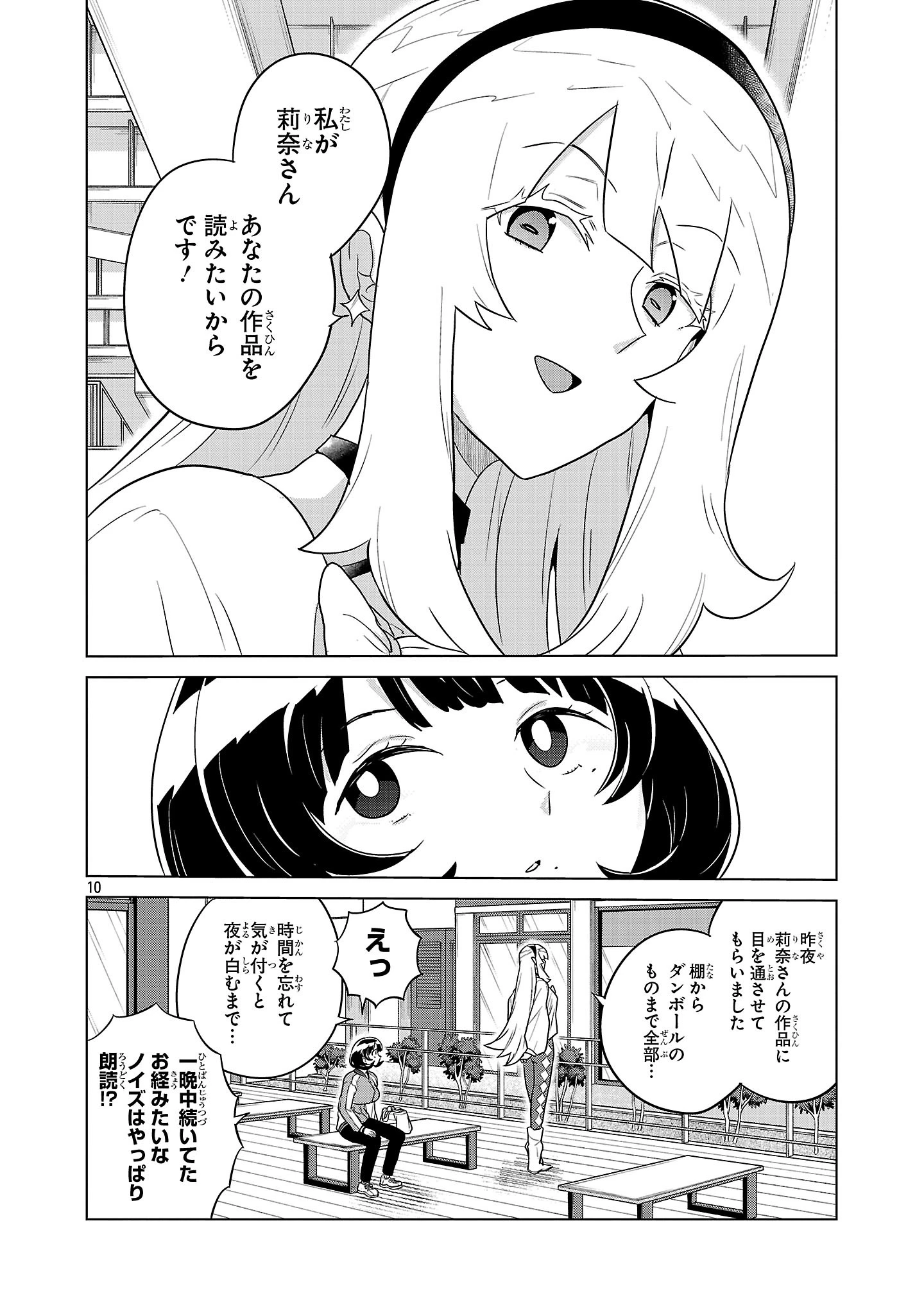 阿佐ヶ谷サキュバス同人物語 第3話 - 10