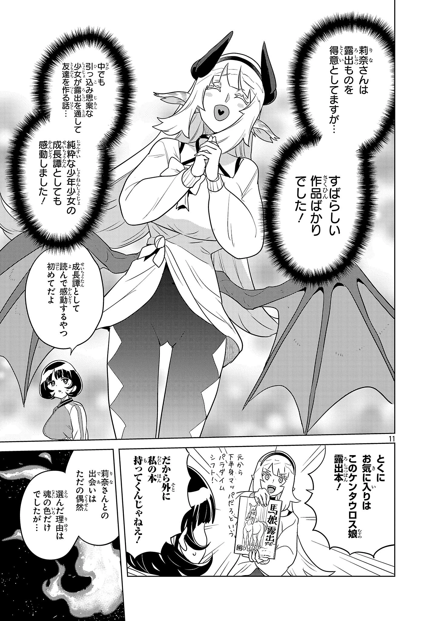 阿佐ヶ谷サキュバス同人物語 第3話 - 11