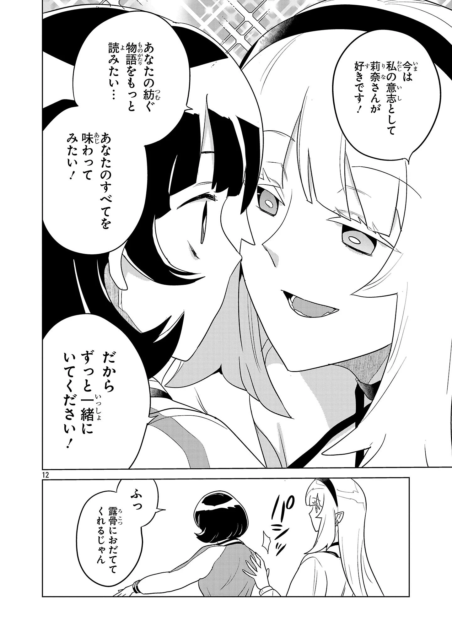 阿佐ヶ谷サキュバス同人物語 第3話 - 12