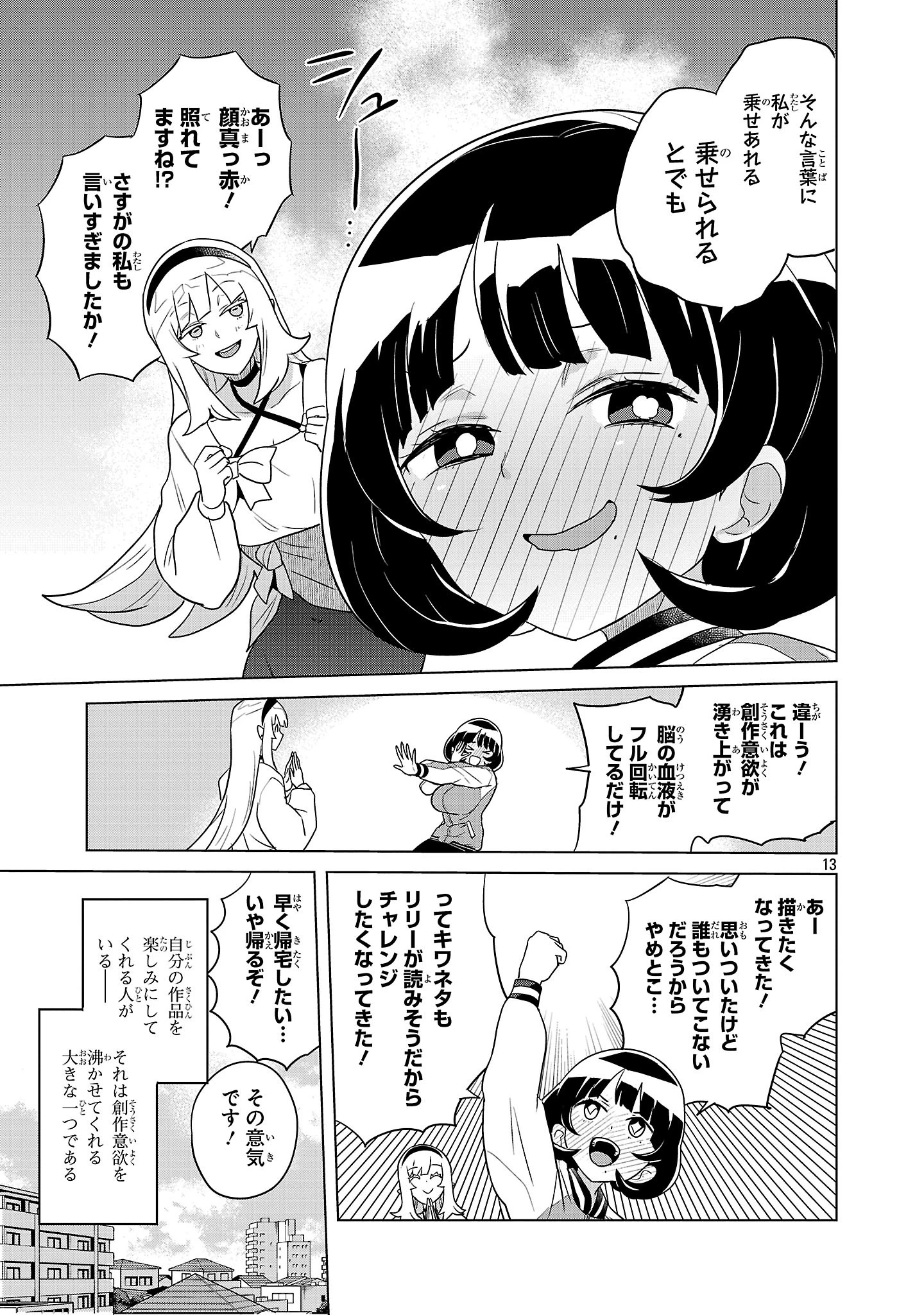 阿佐ヶ谷サキュバス同人物語 第3話 - 13