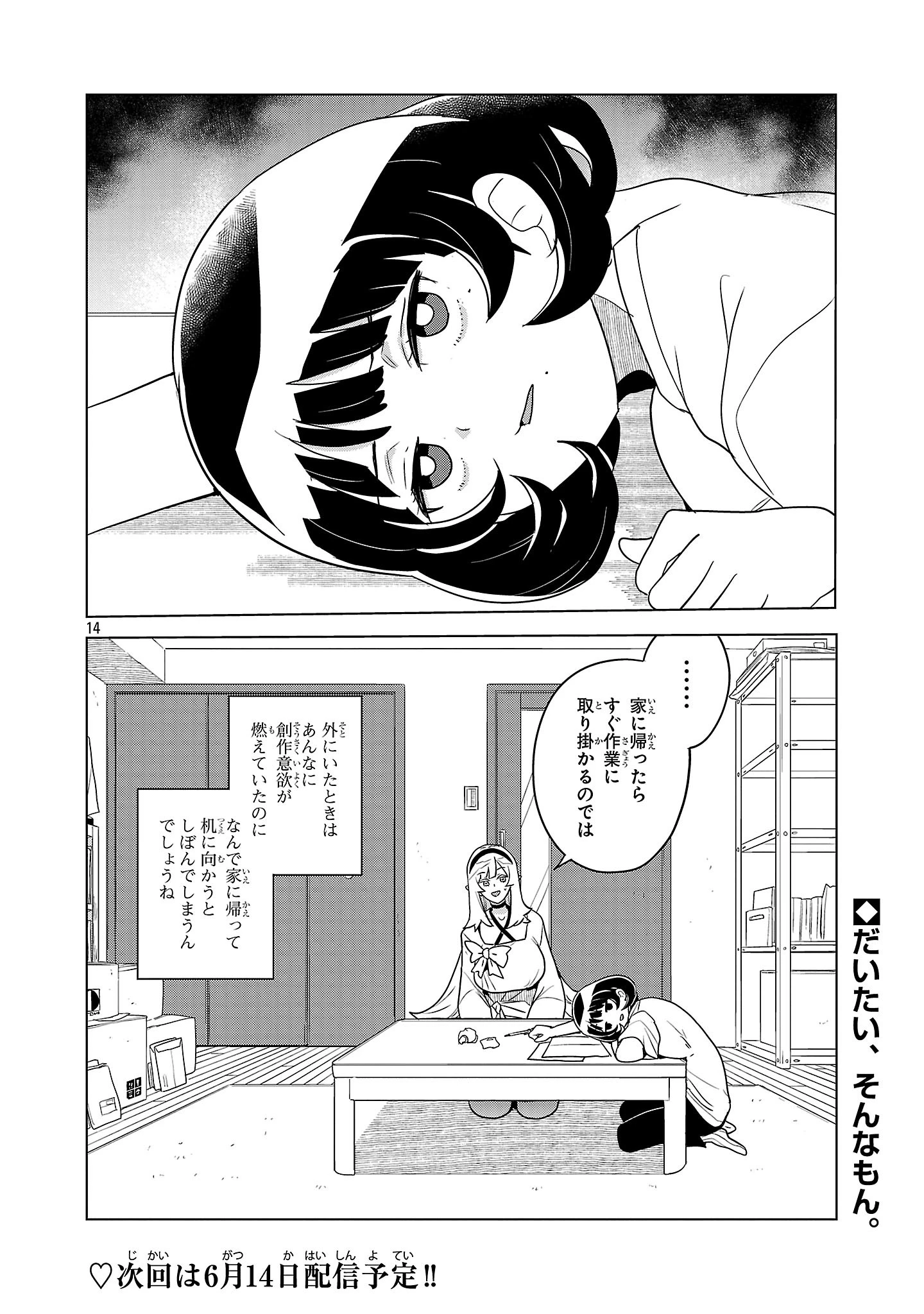 阿佐ヶ谷サキュバス同人物語 第3話 - 14