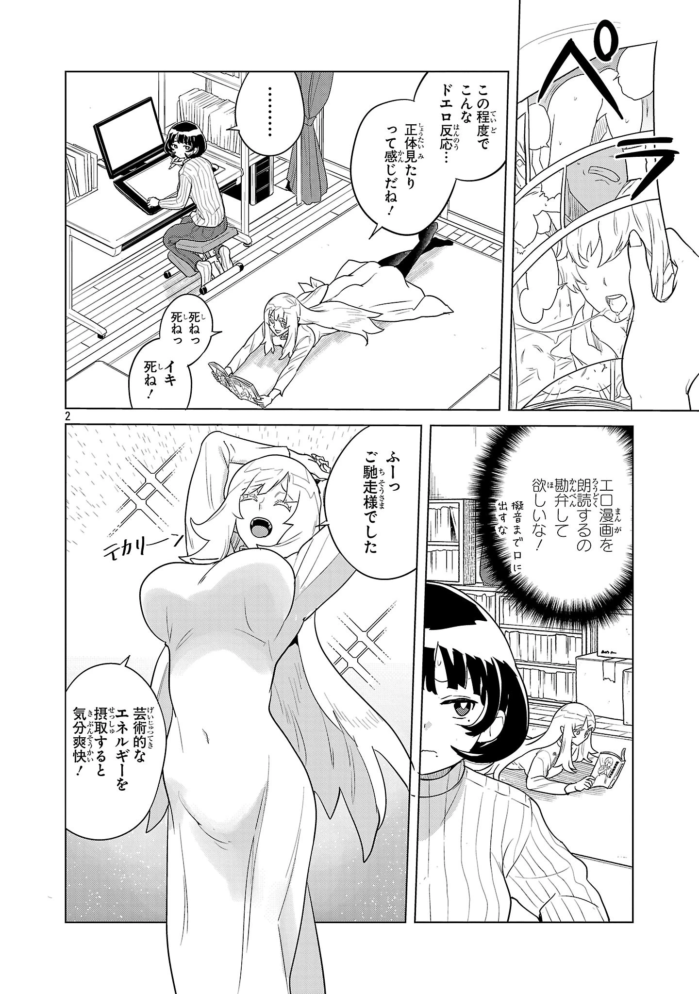 阿佐ヶ谷サキュバス同人物語 第2話 - 2