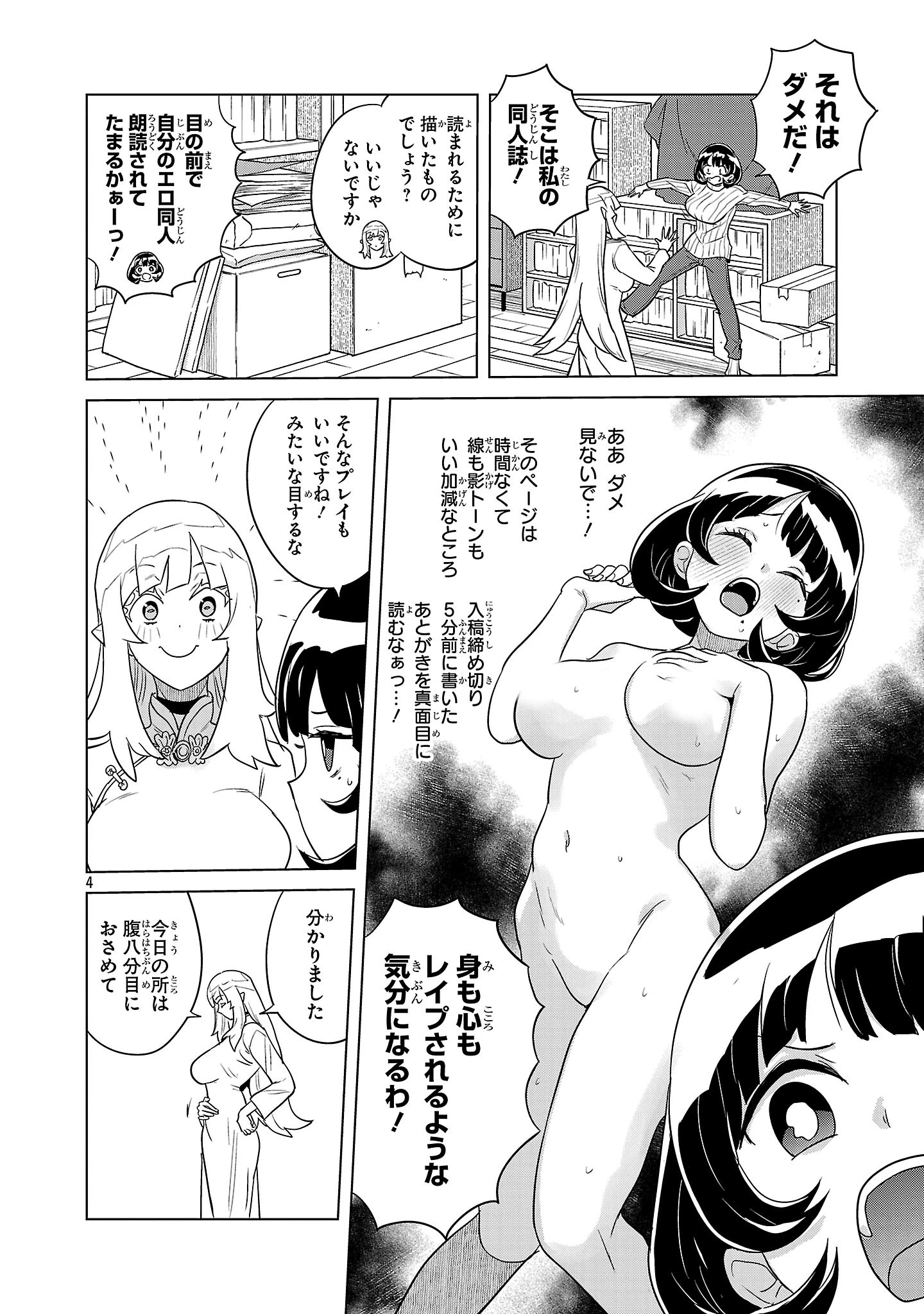 阿佐ヶ谷サキュバス同人物語 第2話 - 4