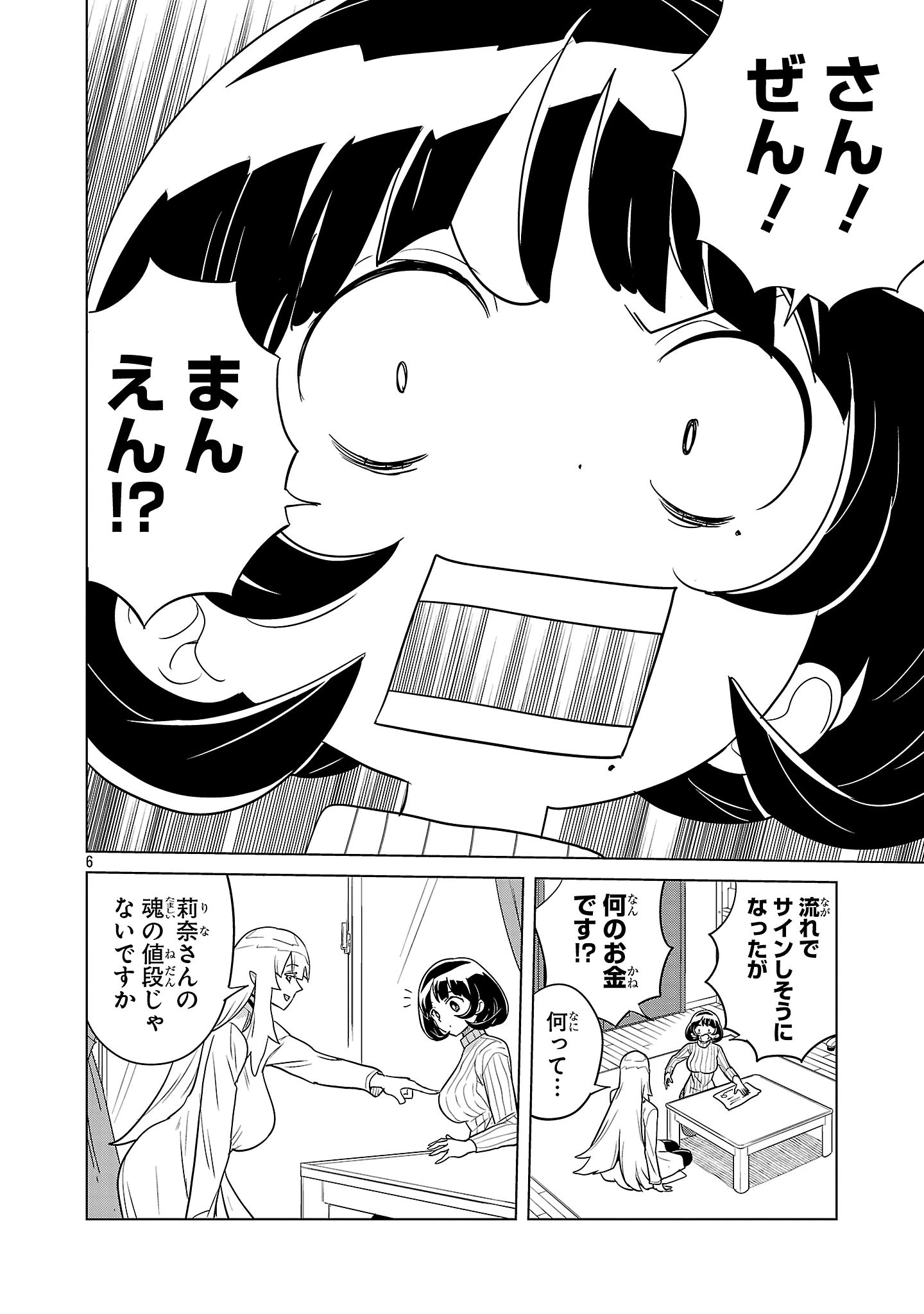 阿佐ヶ谷サキュバス同人物語 第2話 - 6