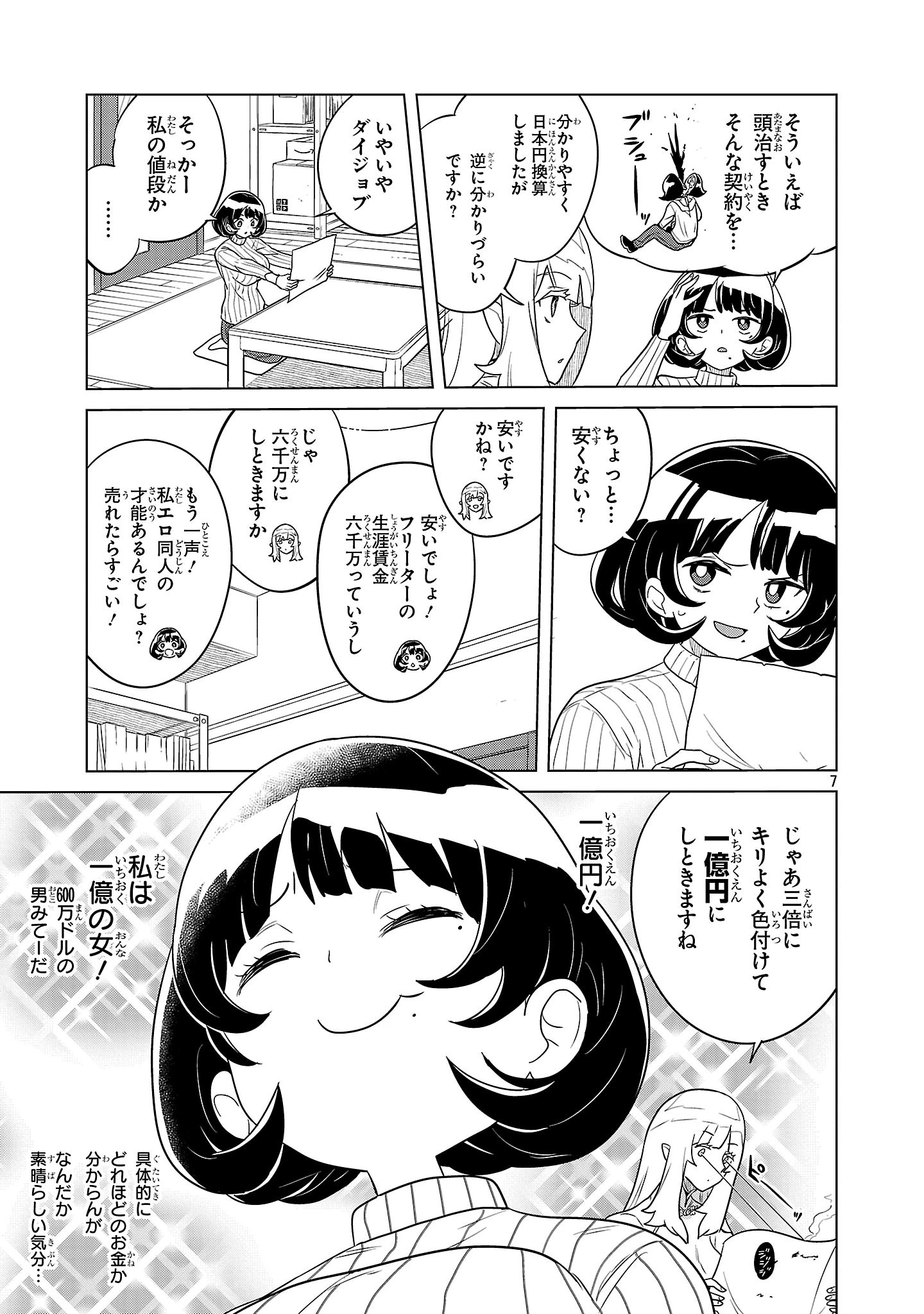 阿佐ヶ谷サキュバス同人物語 第2話 - 7