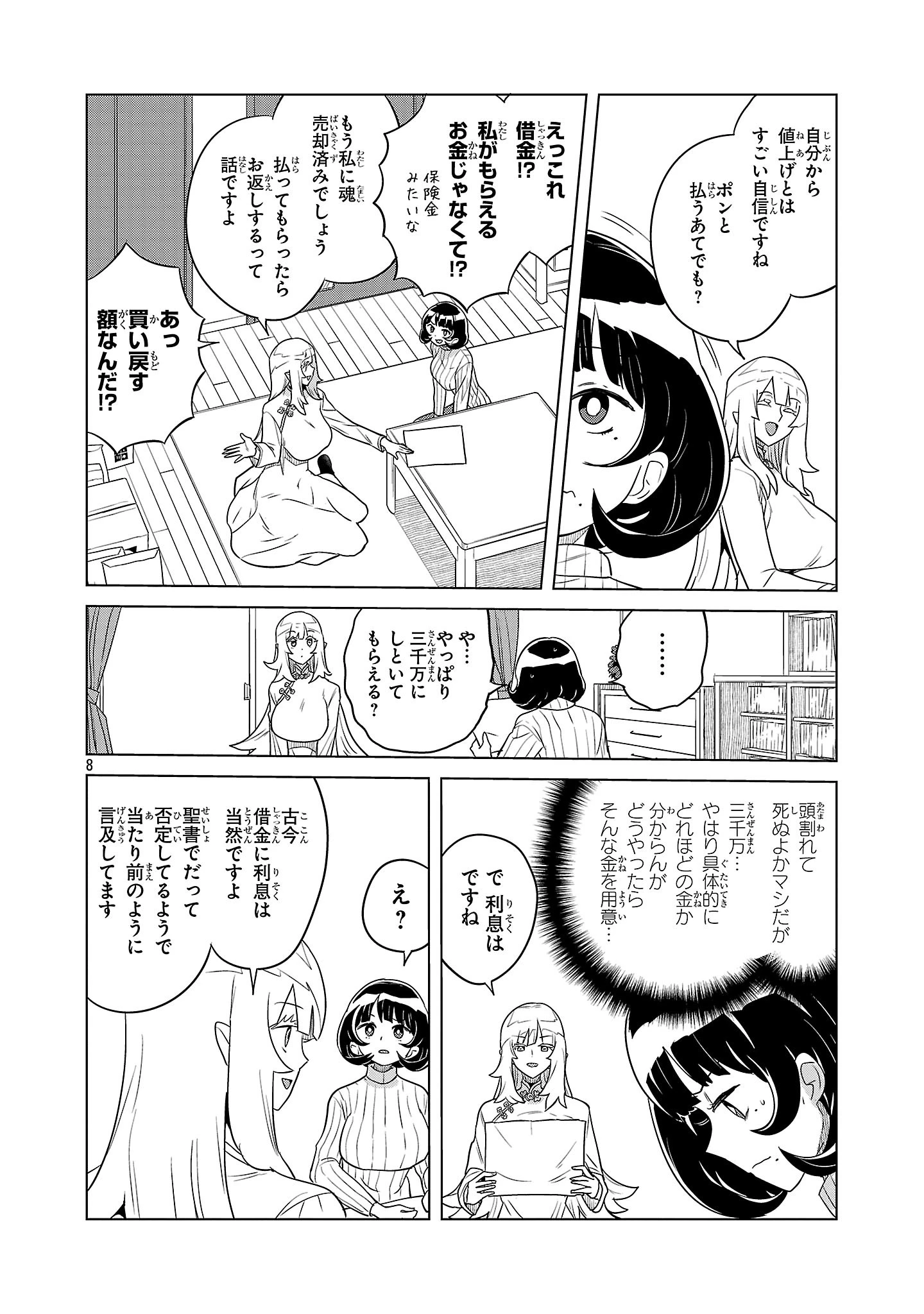 阿佐ヶ谷サキュバス同人物語 第2話 - 8