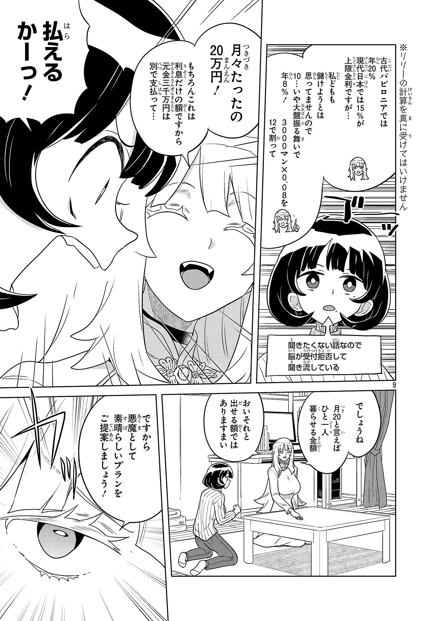 阿佐ヶ谷サキュバス同人物語 第2話 - 9