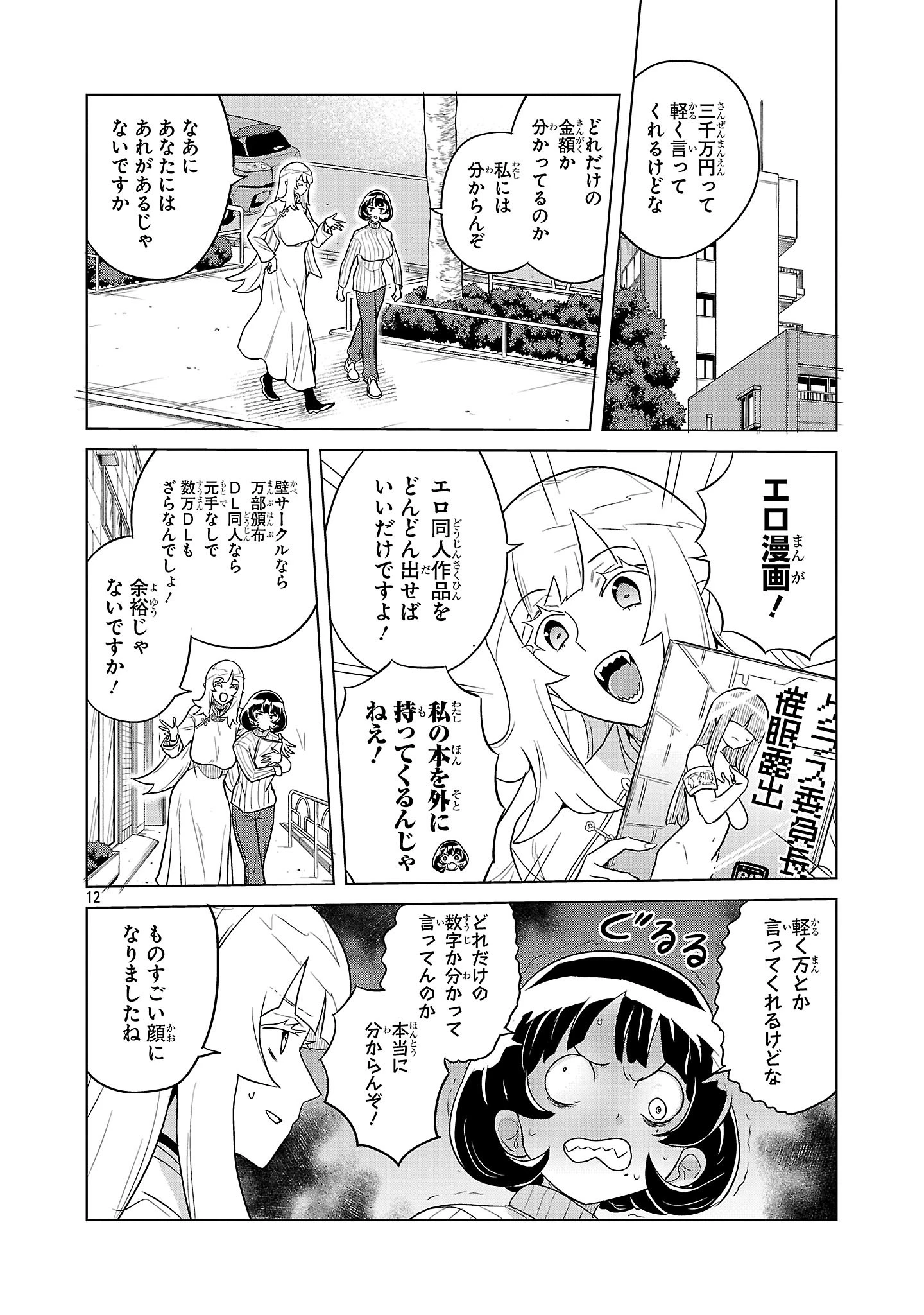 阿佐ヶ谷サキュバス同人物語 第2話 - 12