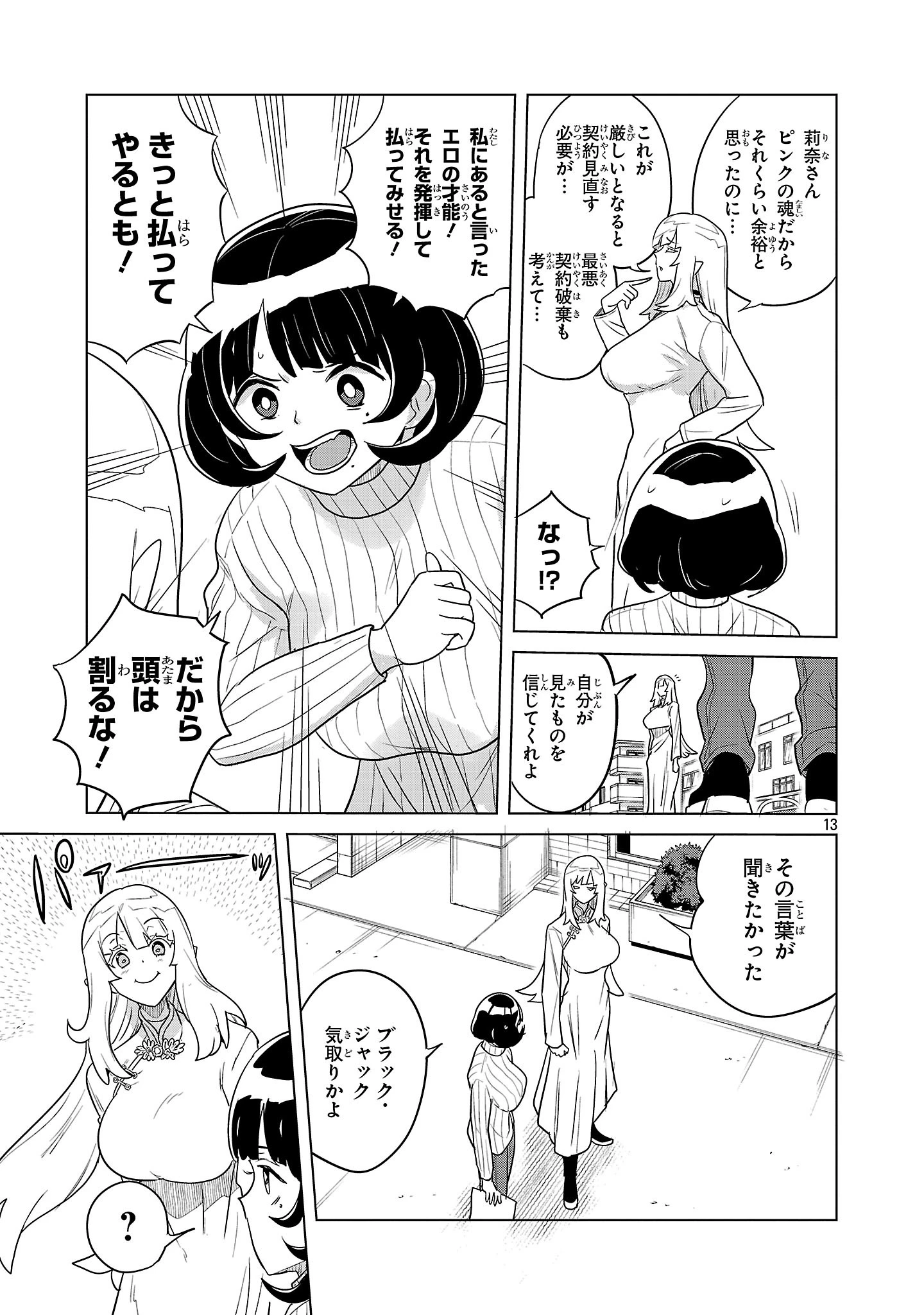 阿佐ヶ谷サキュバス同人物語 第2話 - 13