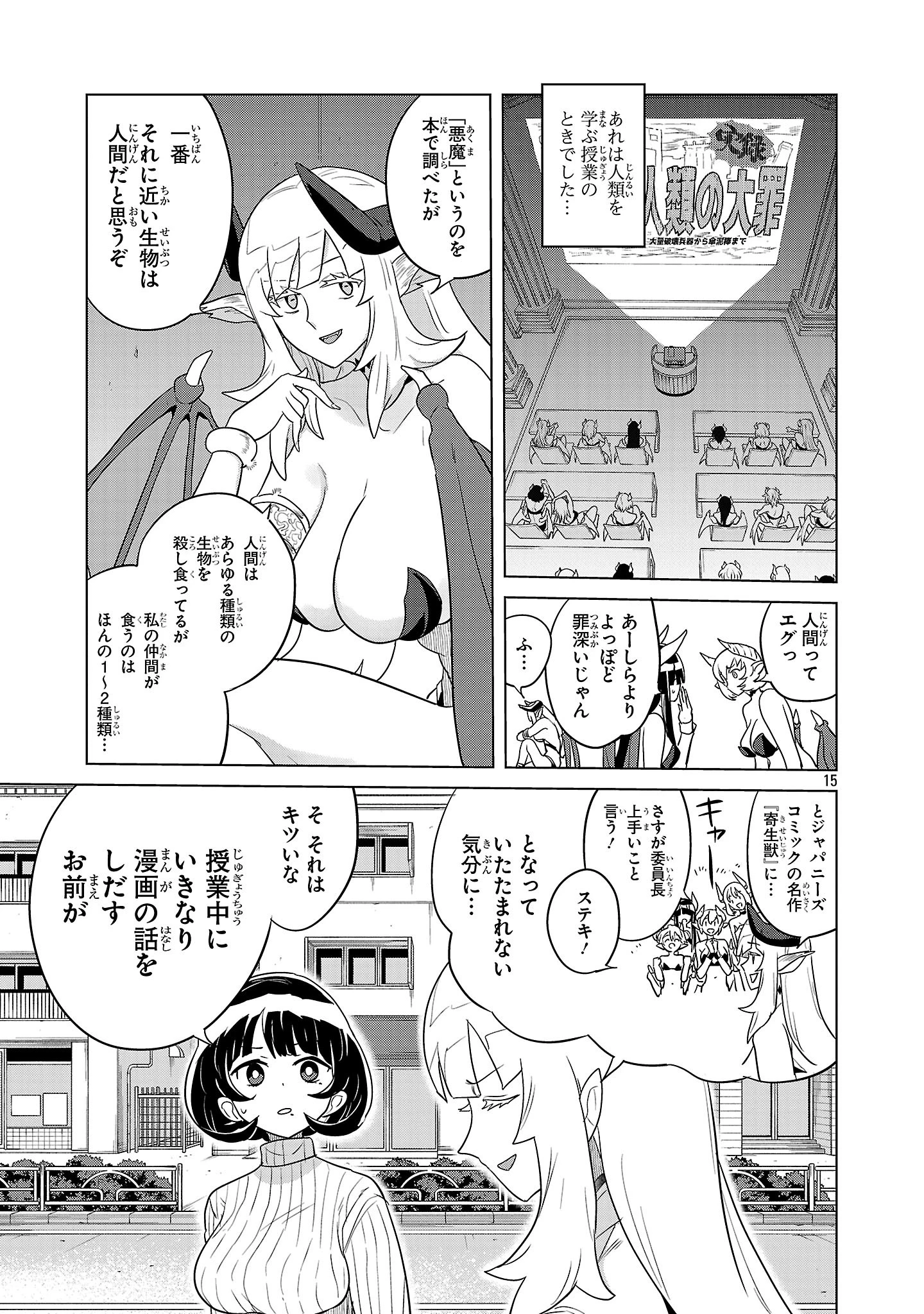 阿佐ヶ谷サキュバス同人物語 第2話 - 15