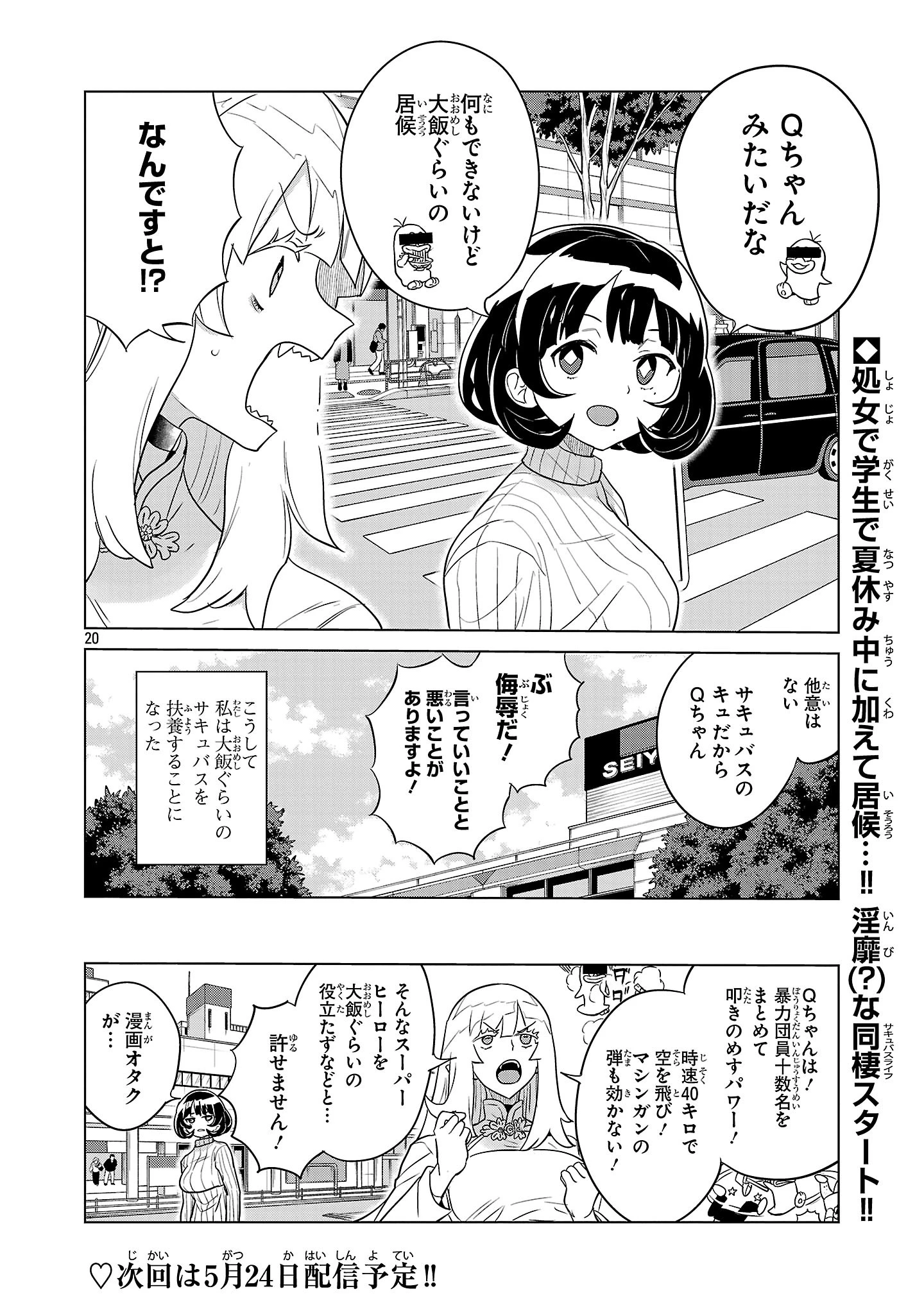 阿佐ヶ谷サキュバス同人物語 第2話 - 20