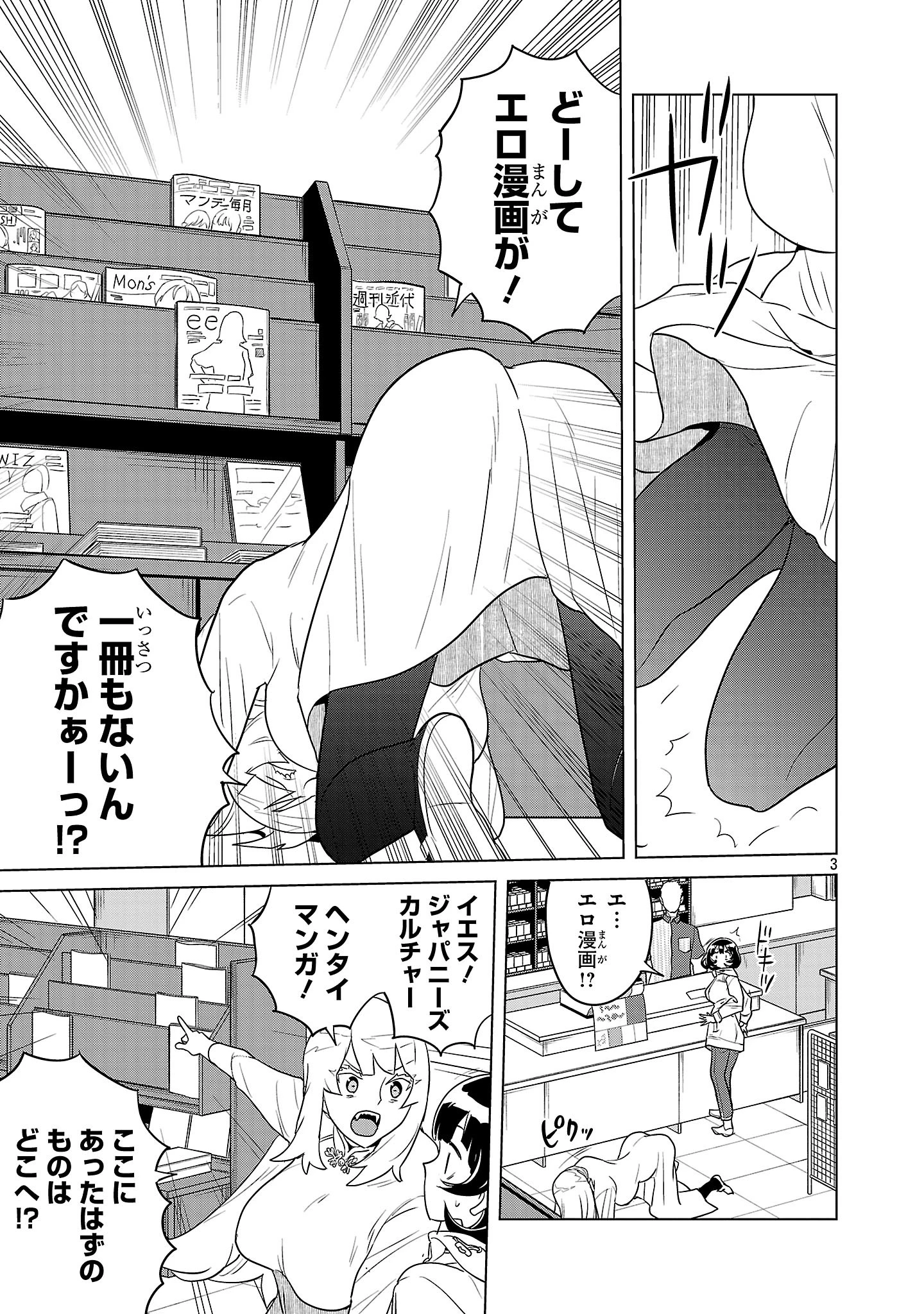 阿佐ヶ谷サキュバス同人物語 第1話 - 4