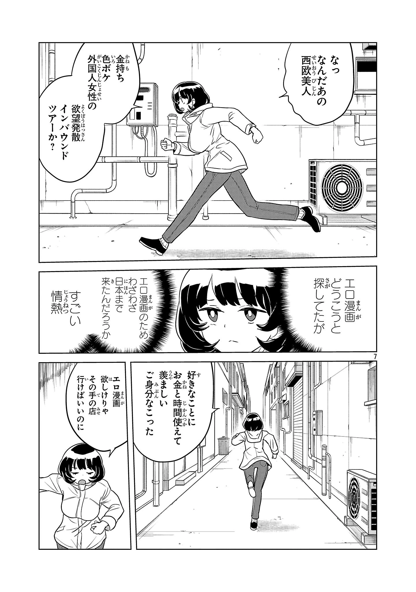 阿佐ヶ谷サキュバス同人物語 第1話 - 8