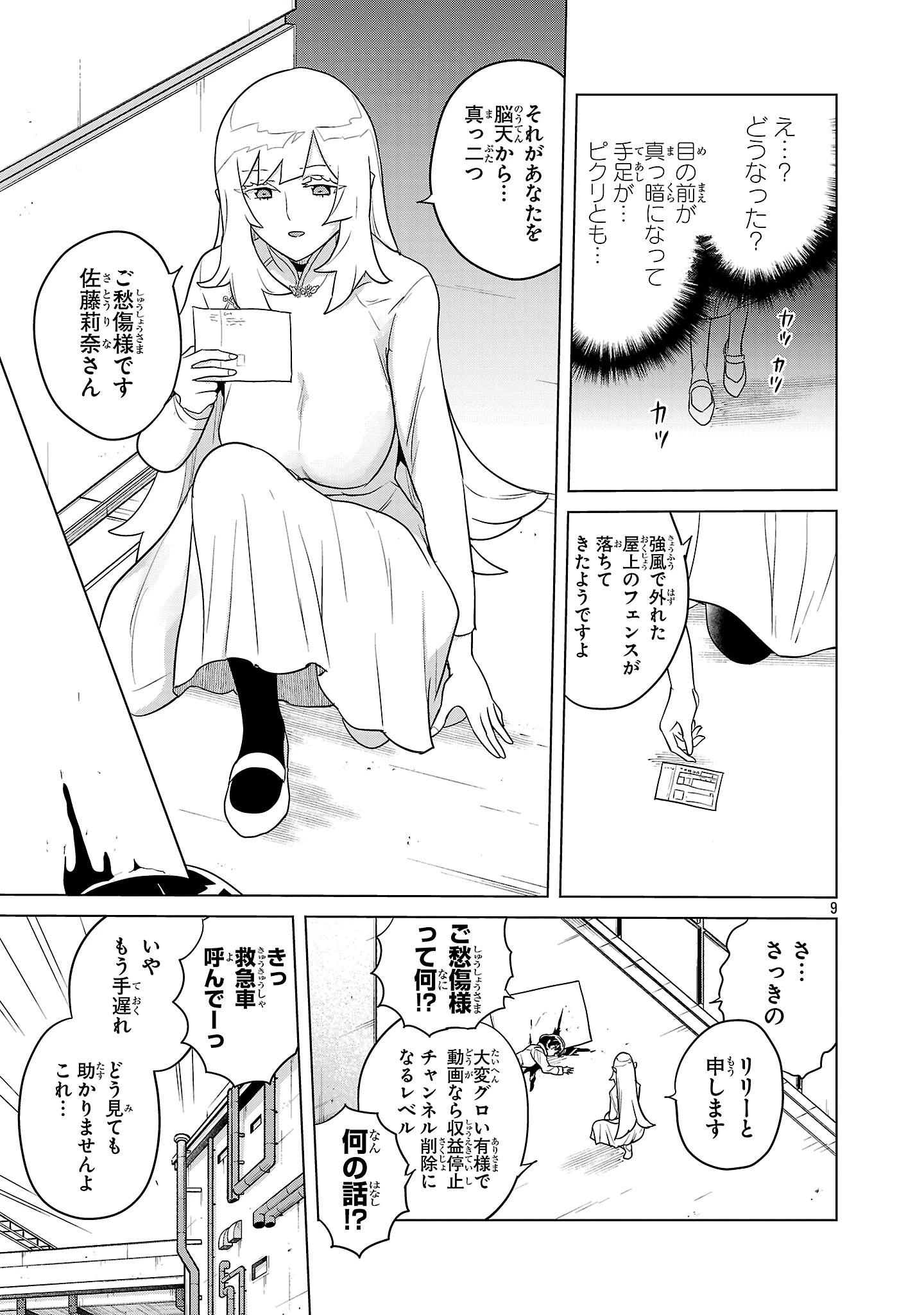 阿佐ヶ谷サキュバス同人物語 第1話 - 10