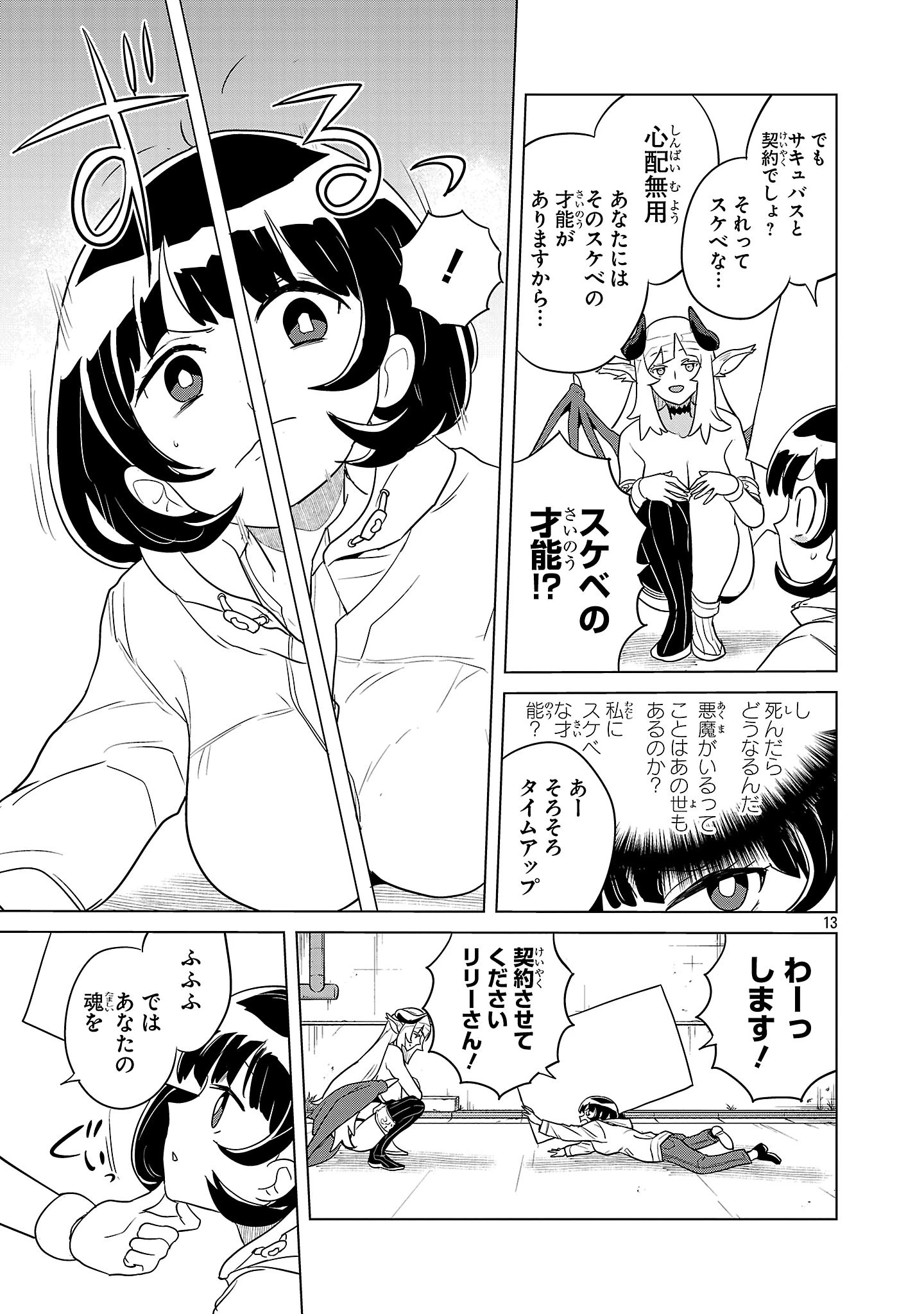 阿佐ヶ谷サキュバス同人物語 第1話 - 14