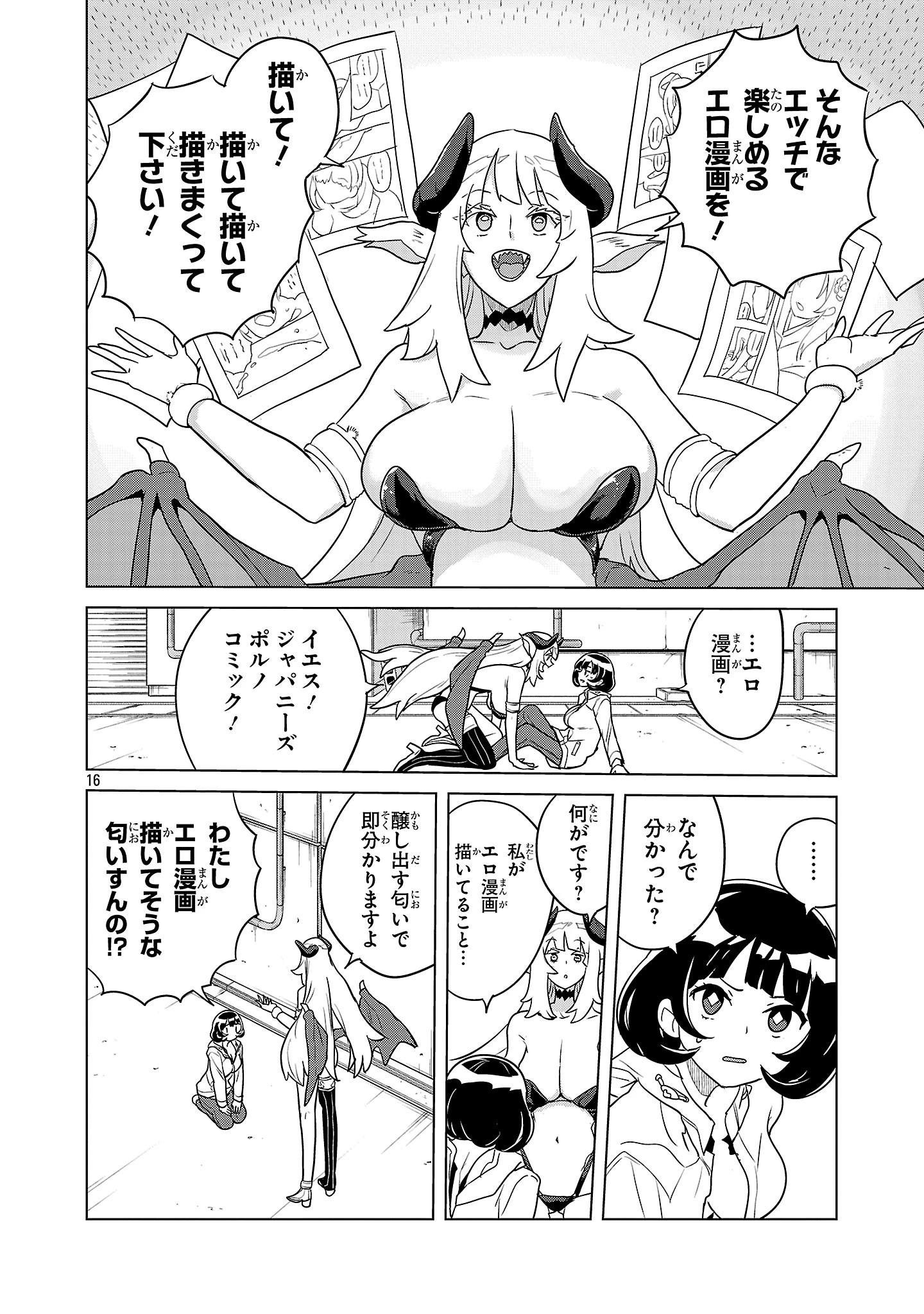 阿佐ヶ谷サキュバス同人物語 第1話 - 17