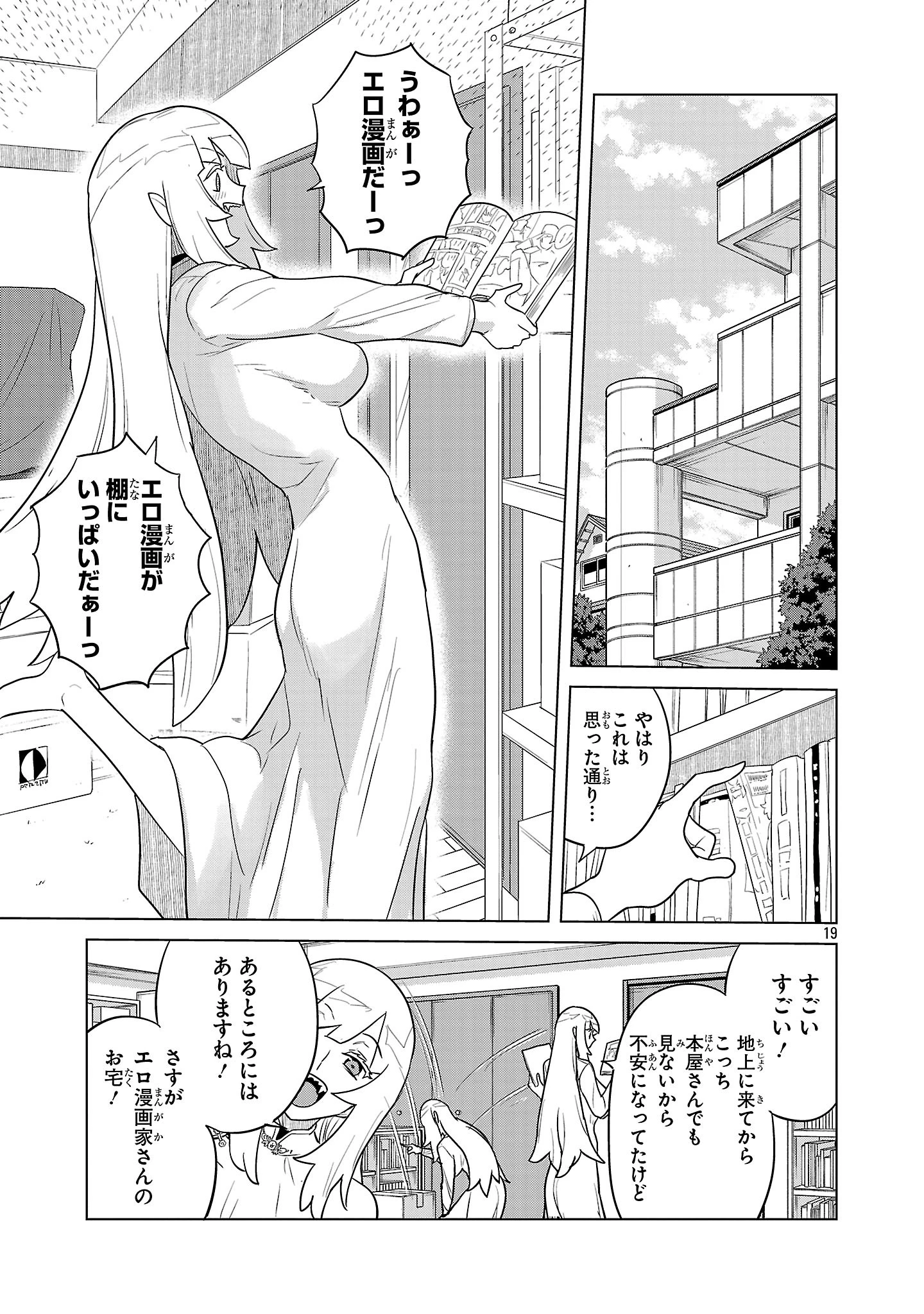 阿佐ヶ谷サキュバス同人物語 第1話 - 20
