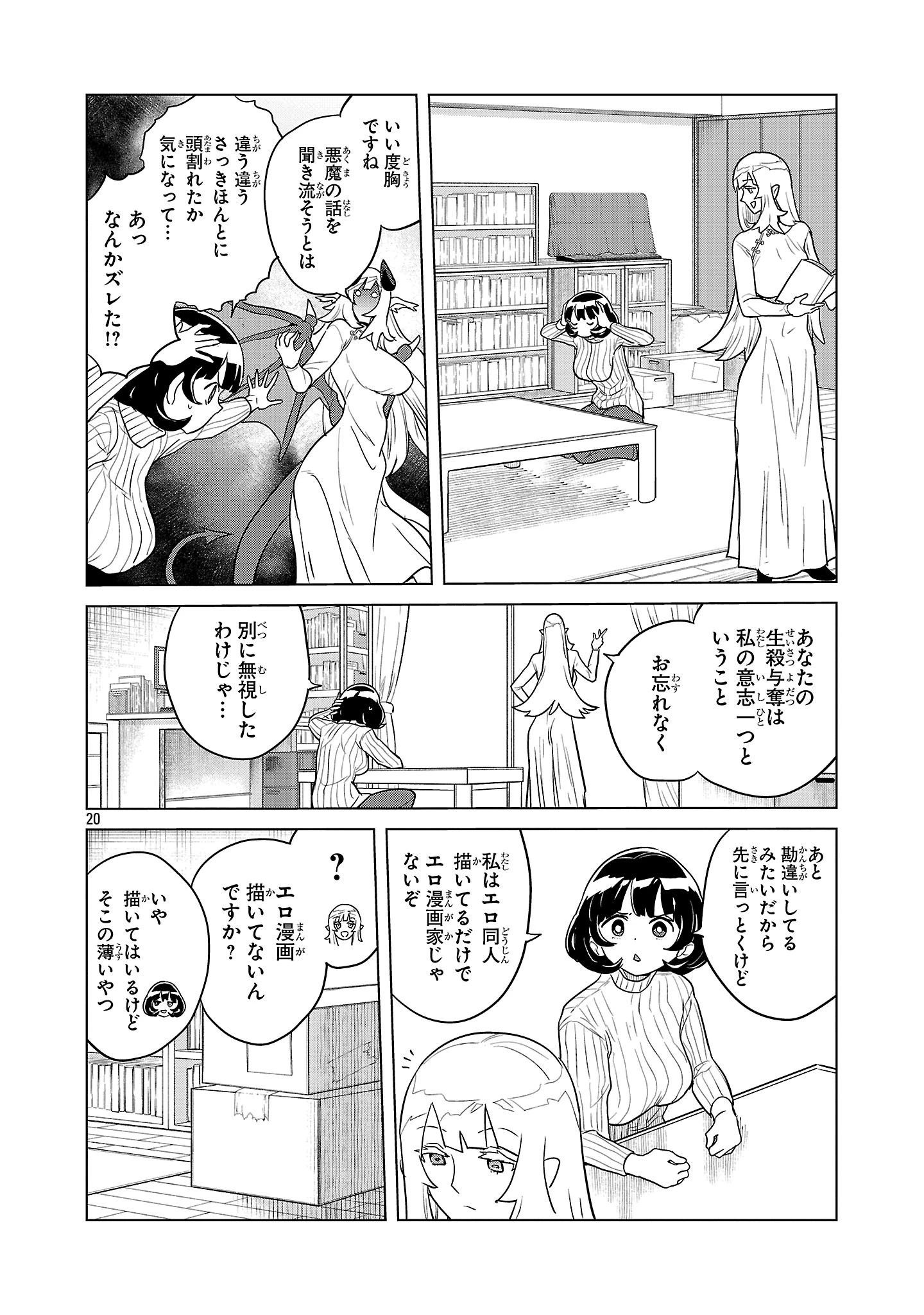 阿佐ヶ谷サキュバス同人物語 第1話 - 21