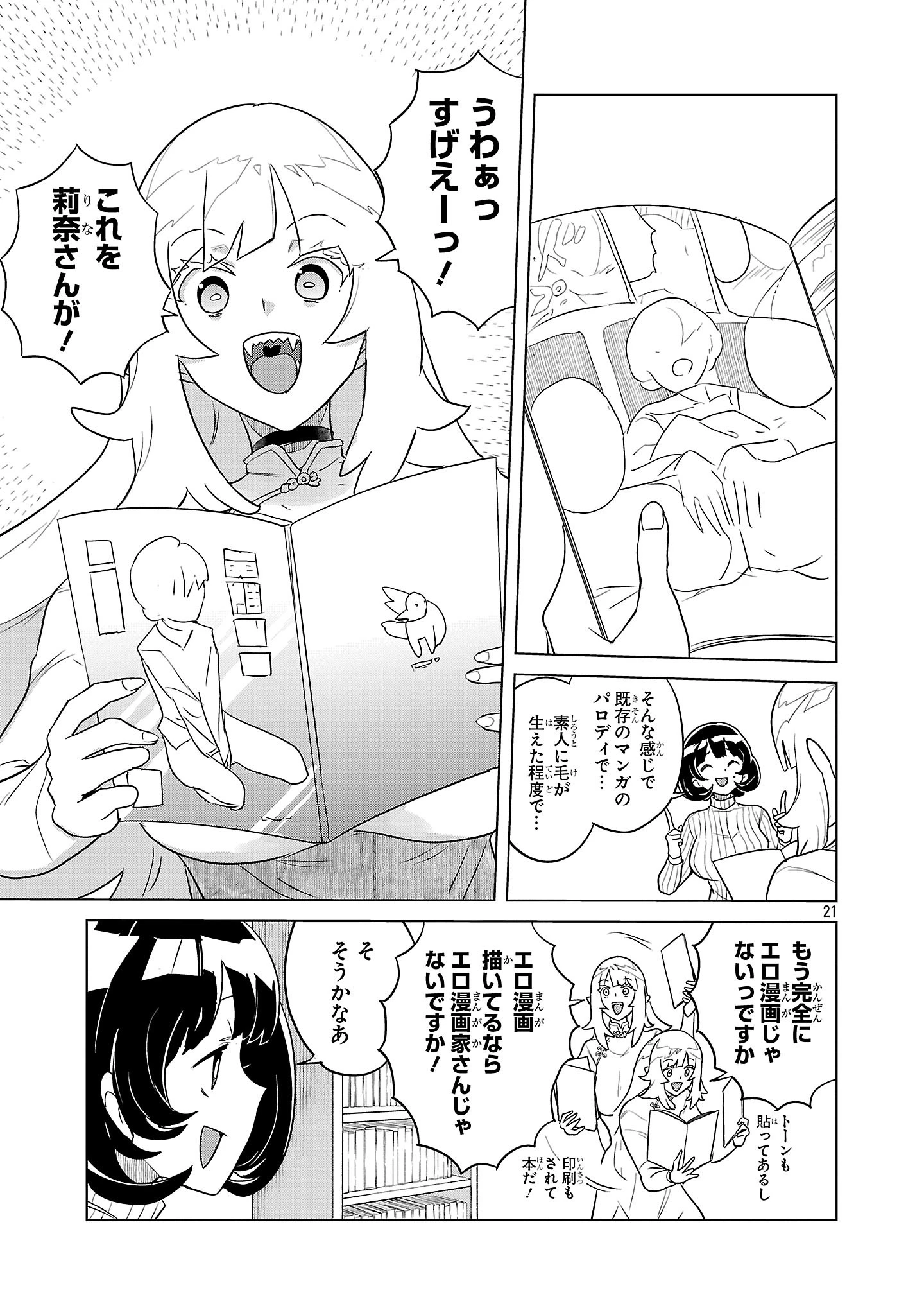 阿佐ヶ谷サキュバス同人物語 第1話 - 22