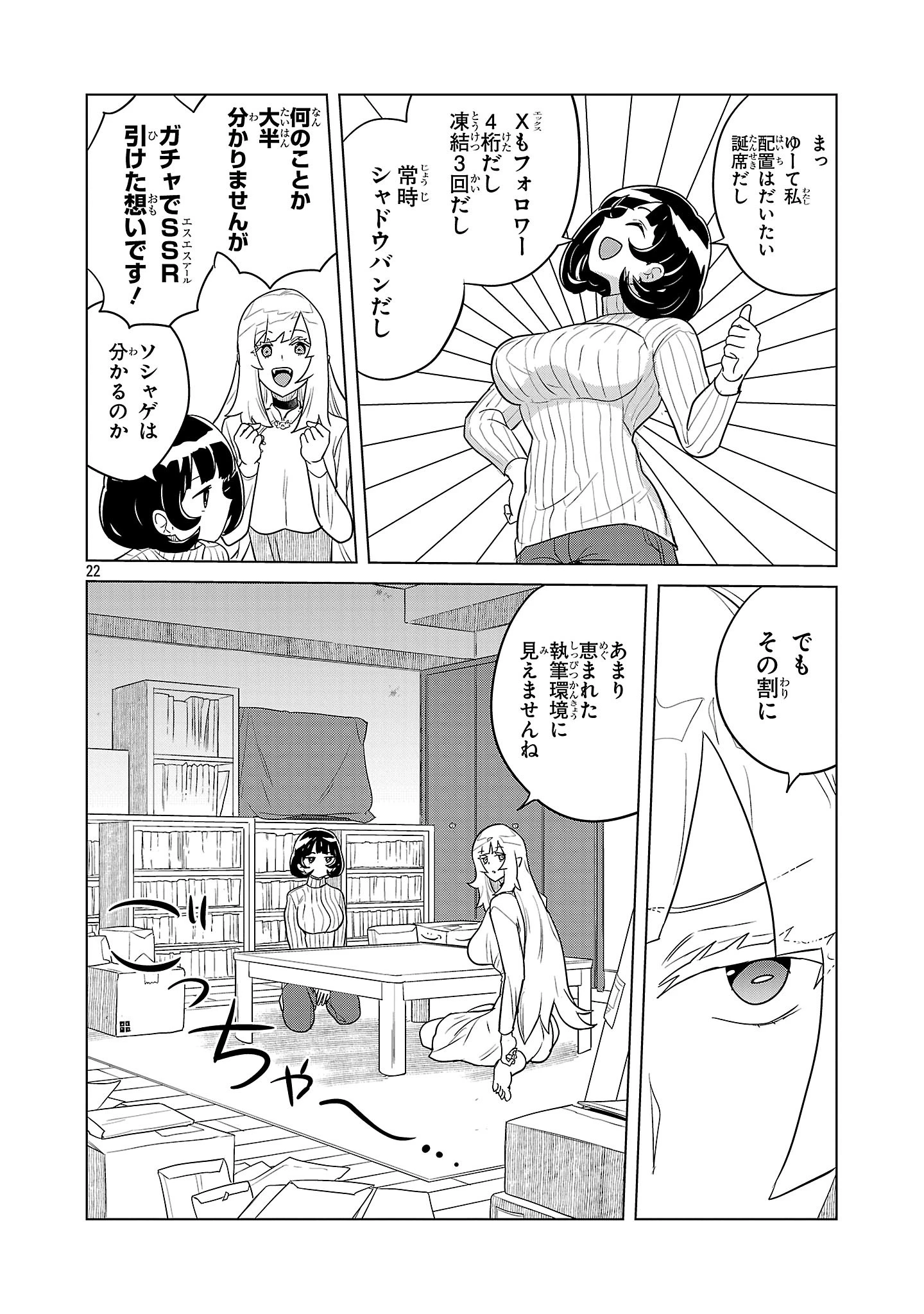 阿佐ヶ谷サキュバス同人物語 第1話 - 23