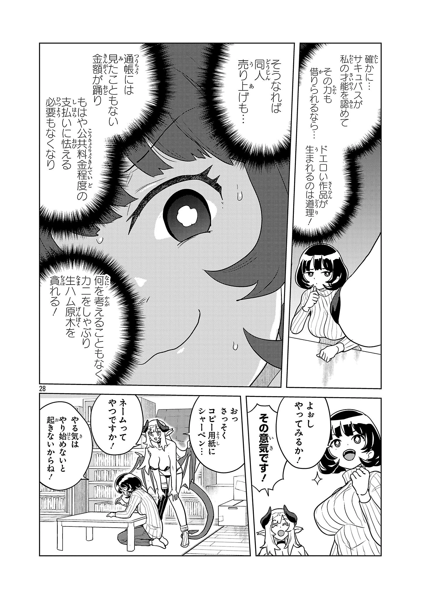 阿佐ヶ谷サキュバス同人物語 第1話 - 29