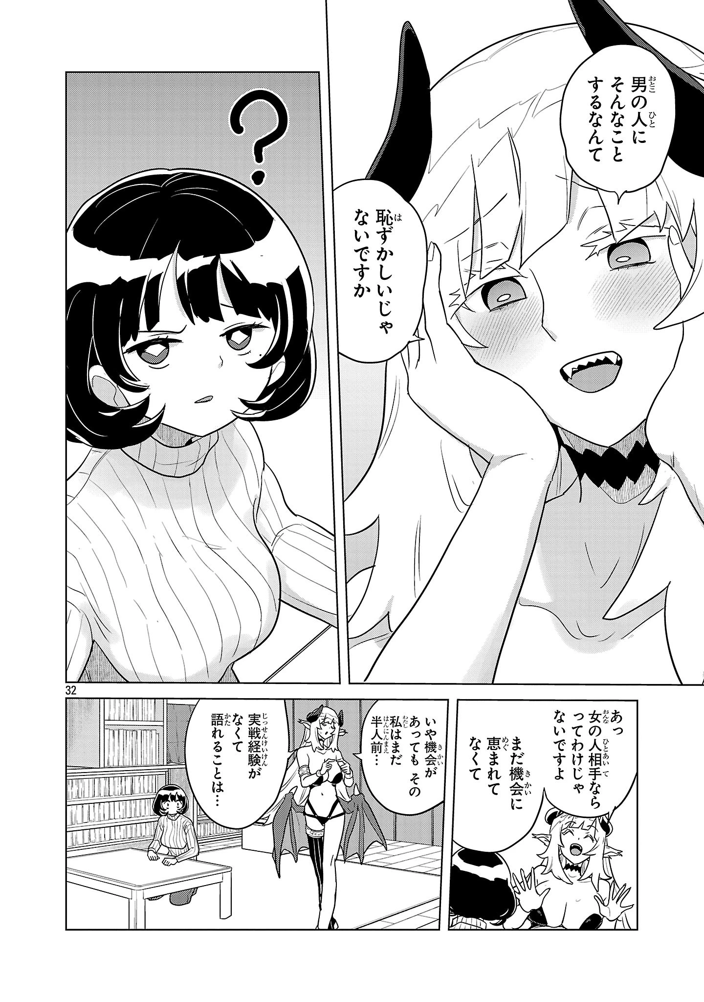 阿佐ヶ谷サキュバス同人物語 第1話 - 33
