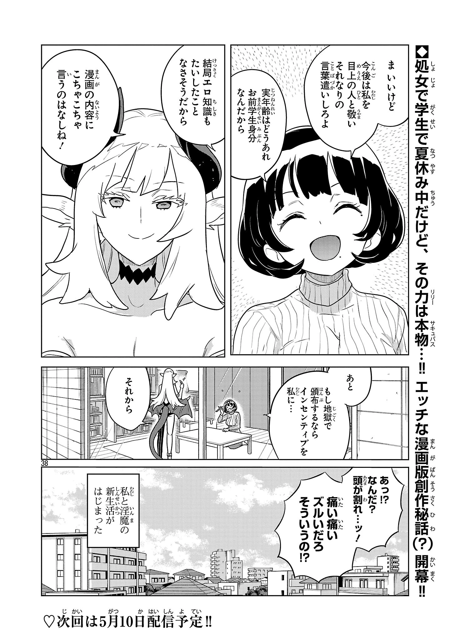 阿佐ヶ谷サキュバス同人物語 第1話 - 39