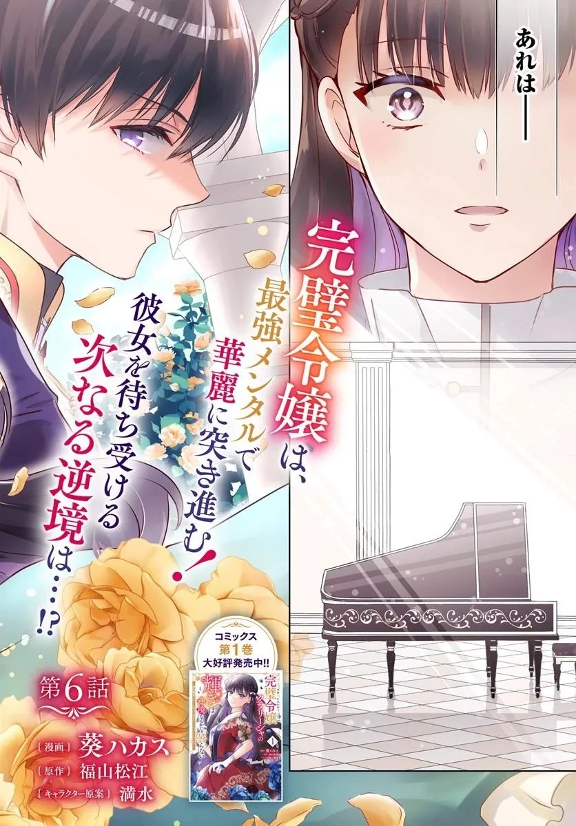 完璧令嬢クラリーシャの輝きは逆境なんかじゃ曇らない　～婚約破棄されても自力で幸せをつかめばよいのでは？～ 第6話 - 2