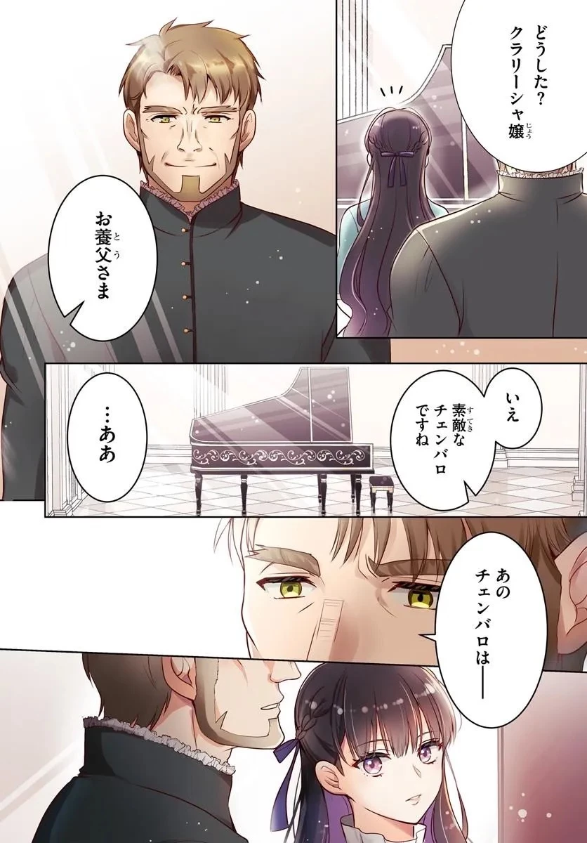 完璧令嬢クラリーシャの輝きは逆境なんかじゃ曇らない　～婚約破棄されても自力で幸せをつかめばよいのでは？～ 第6話 - 4